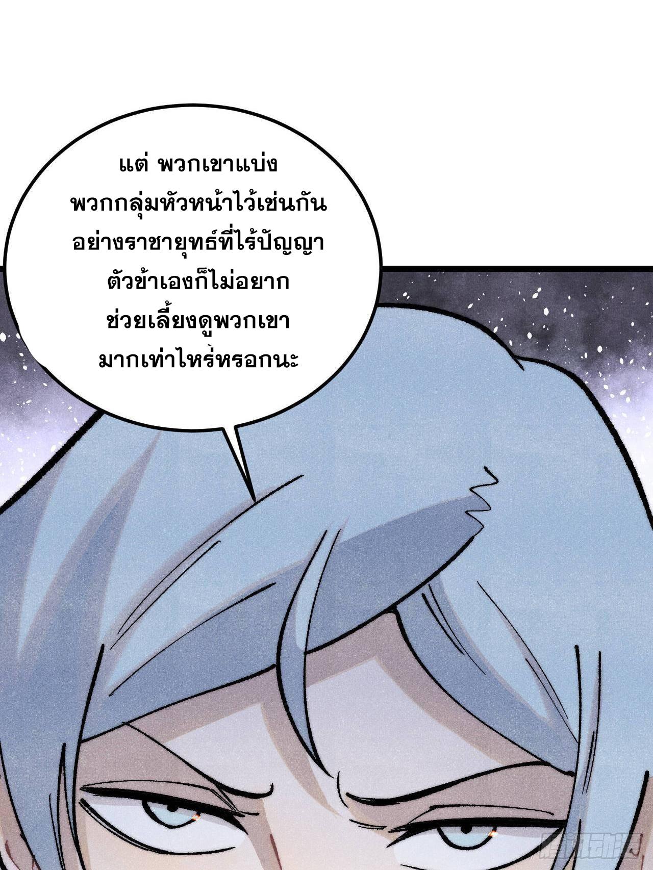 The Strongest Sect of All Times ตอนที่ 316 แปลไทยแปลไทย รูปที่ 5