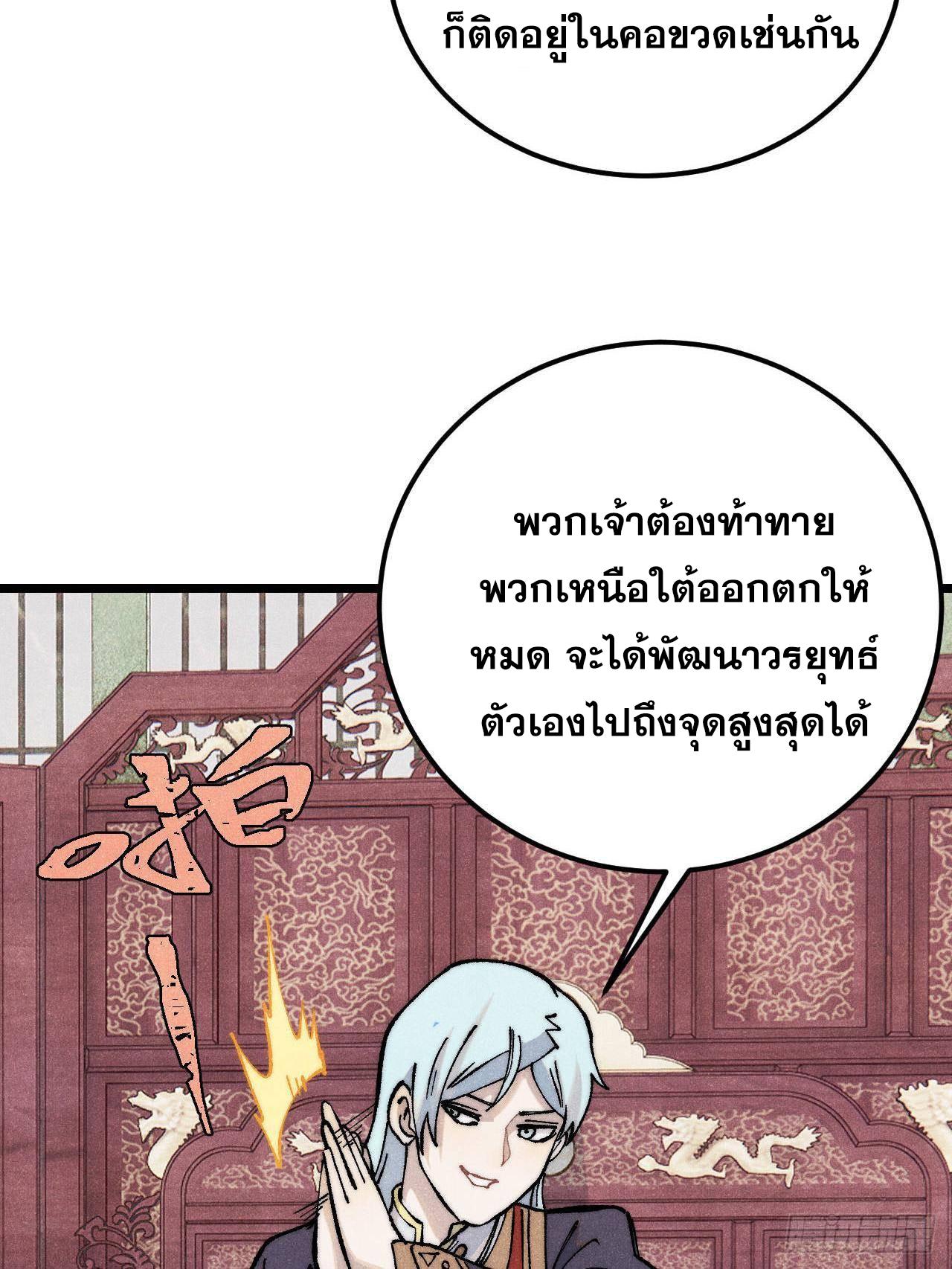 The Strongest Sect of All Times ตอนที่ 316 แปลไทยแปลไทย รูปที่ 51