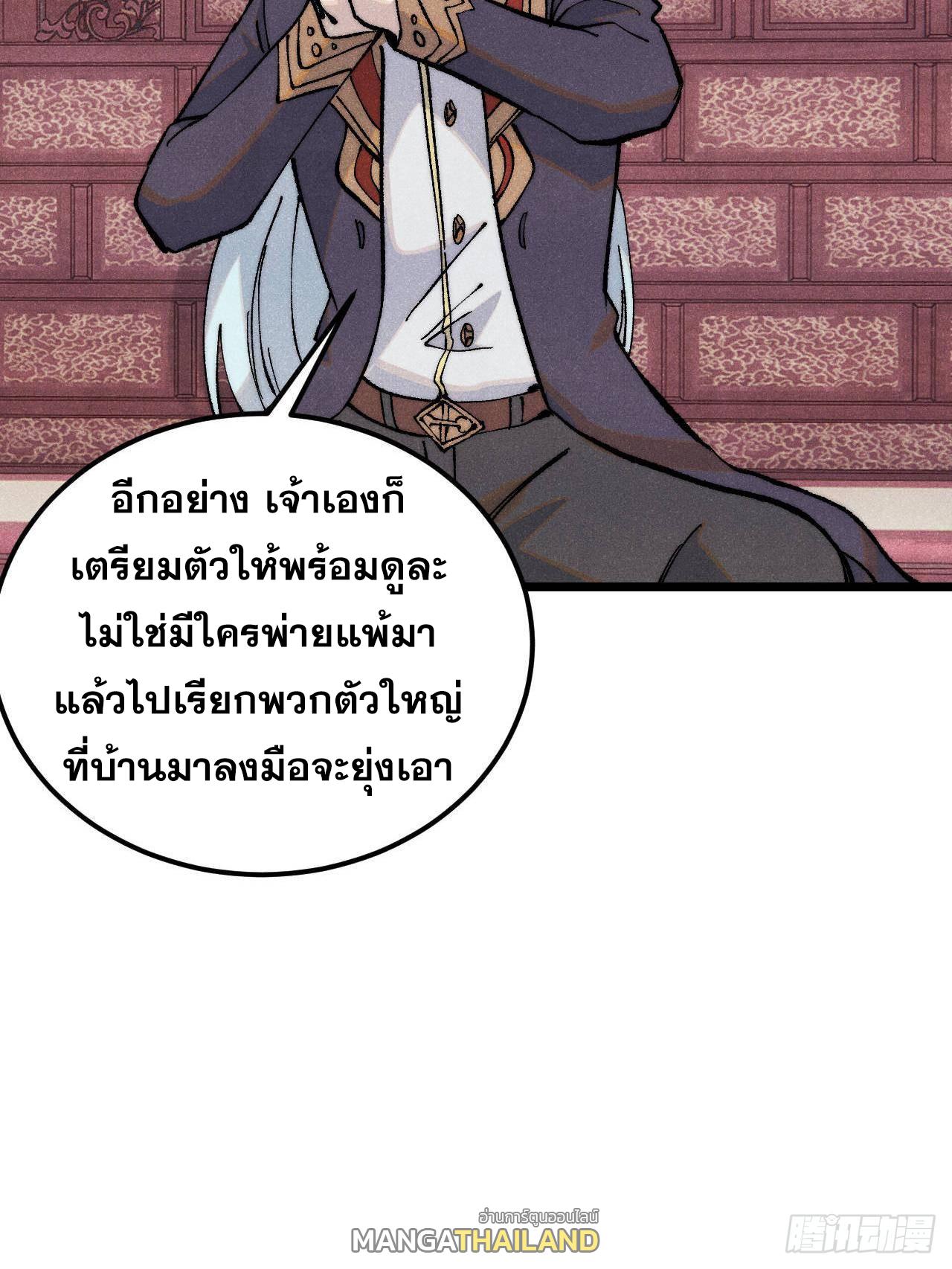 The Strongest Sect of All Times ตอนที่ 316 แปลไทยแปลไทย รูปที่ 52