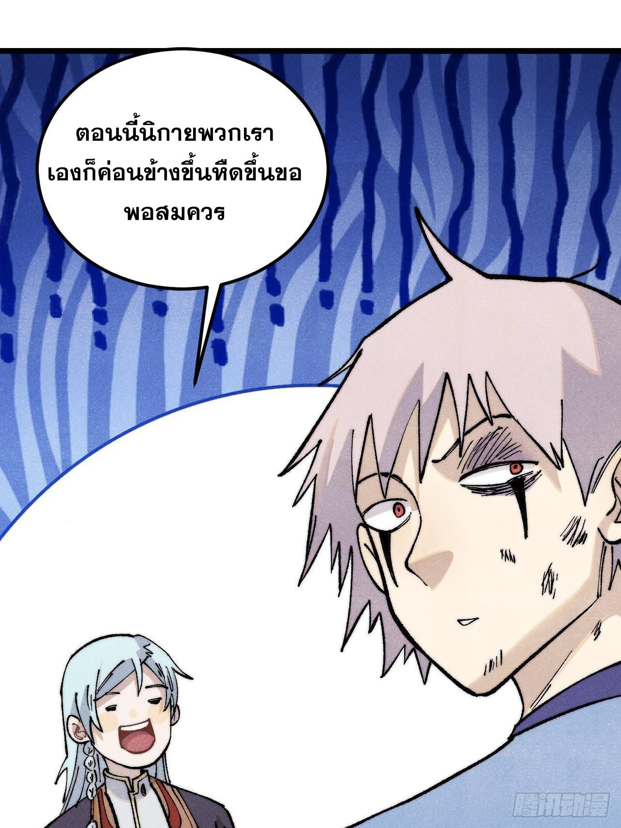 The Strongest Sect of All Times ตอนที่ 316 แปลไทยแปลไทย รูปที่ 53