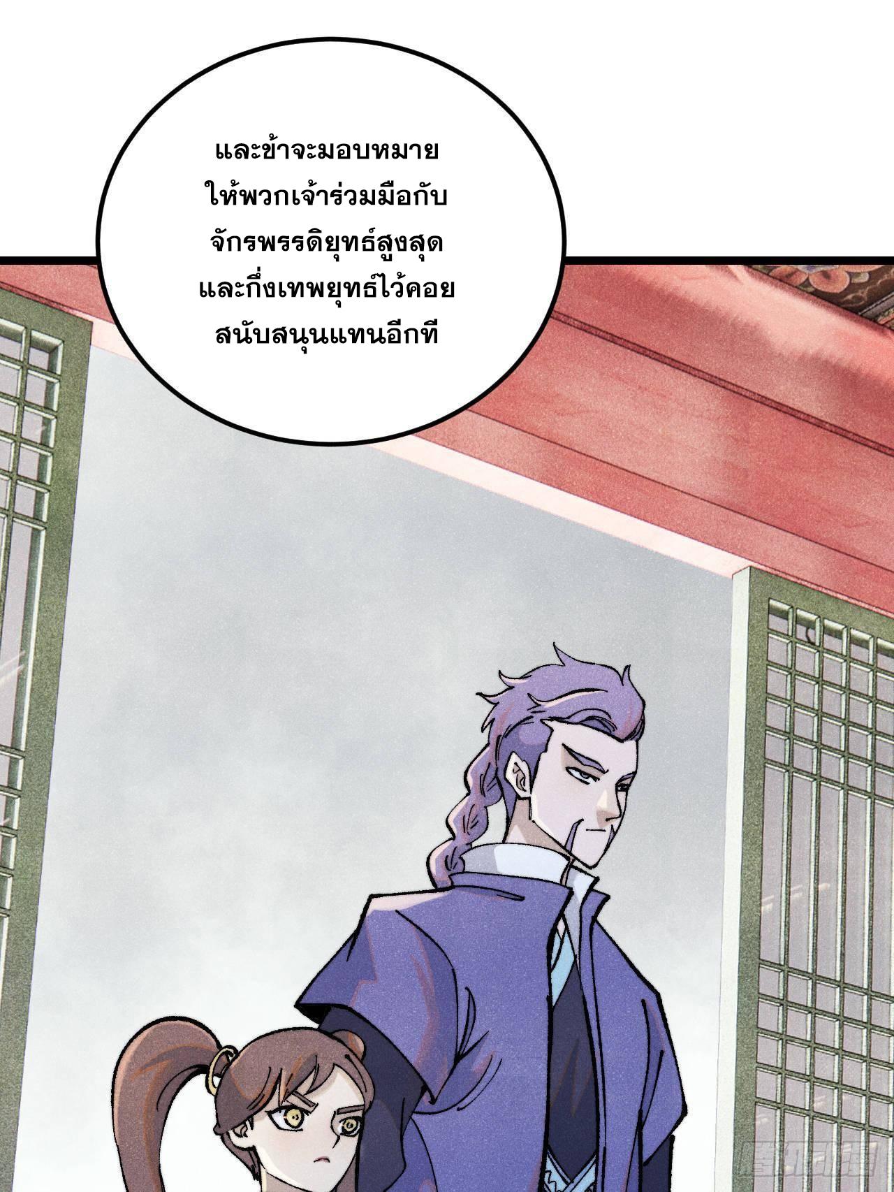 The Strongest Sect of All Times ตอนที่ 316 แปลไทยแปลไทย รูปที่ 55