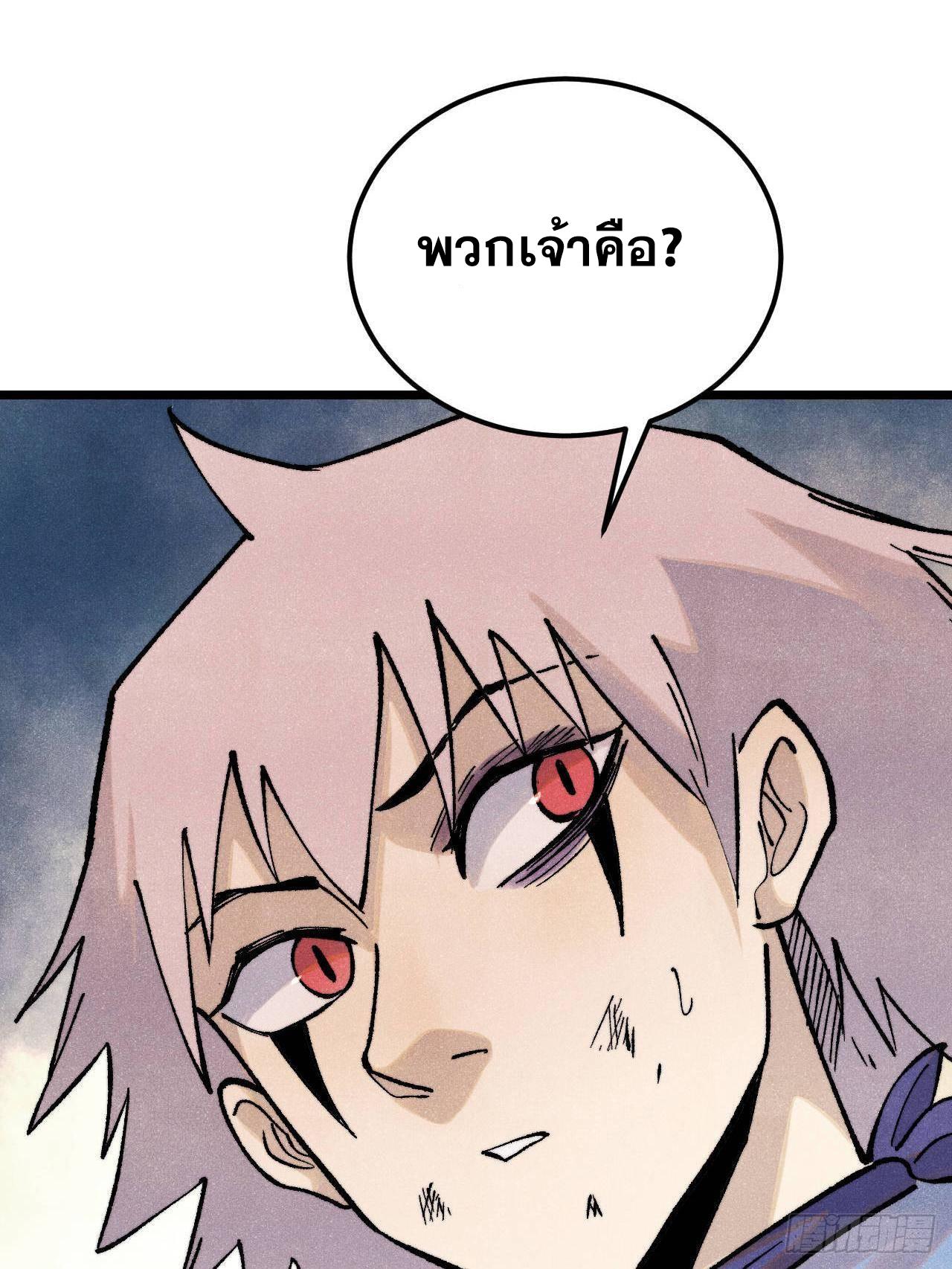 The Strongest Sect of All Times ตอนที่ 316 แปลไทยแปลไทย รูปที่ 57