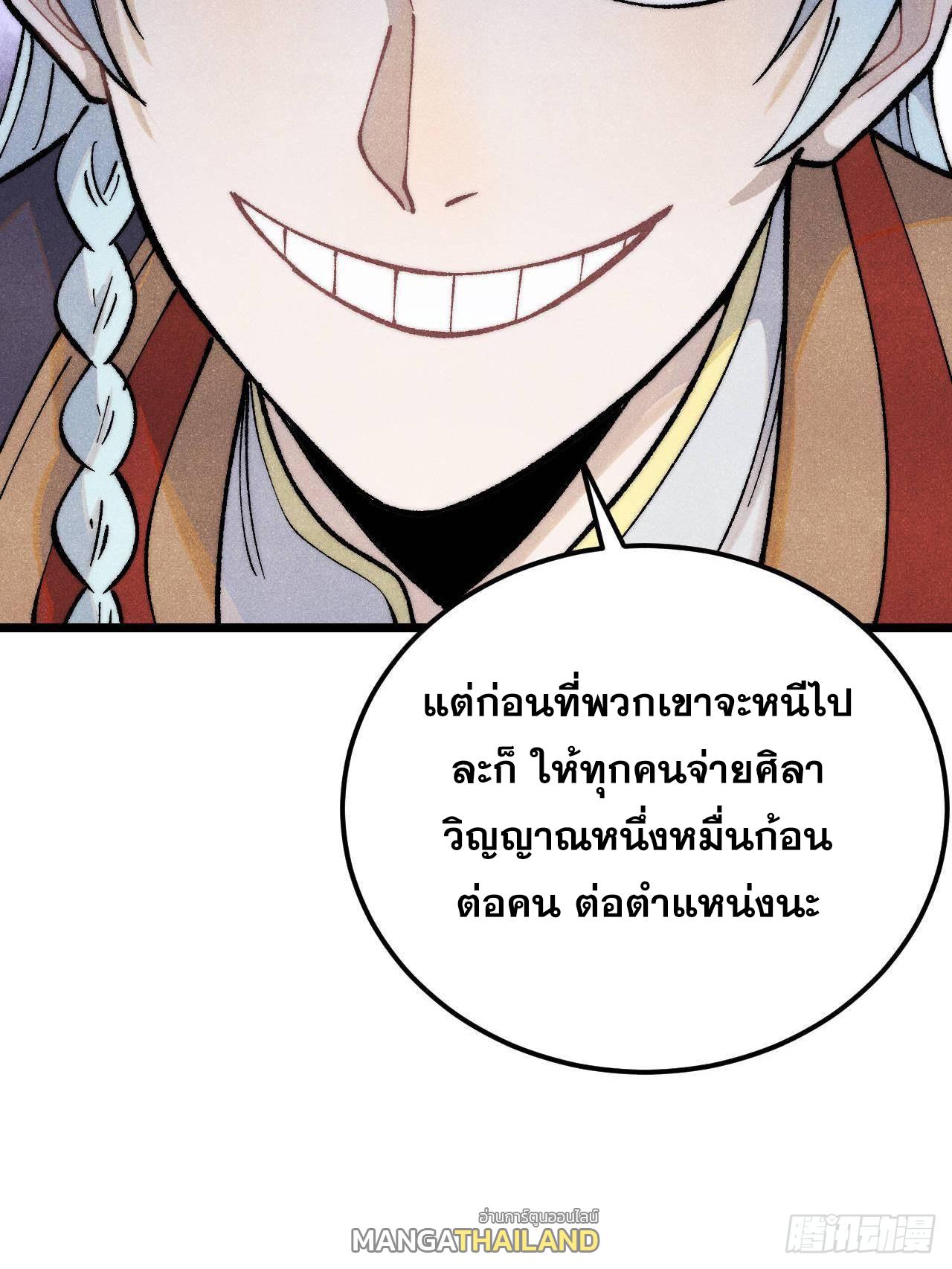 The Strongest Sect of All Times ตอนที่ 316 แปลไทยแปลไทย รูปที่ 6