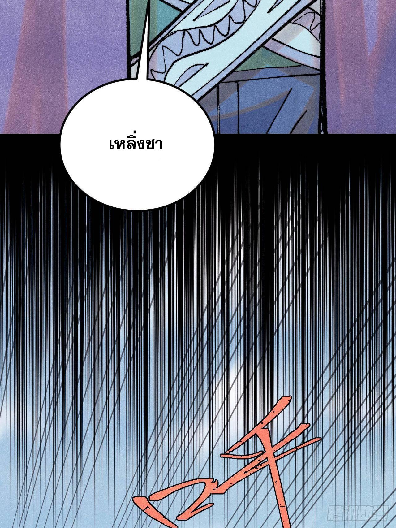 The Strongest Sect of All Times ตอนที่ 316 แปลไทยแปลไทย รูปที่ 62