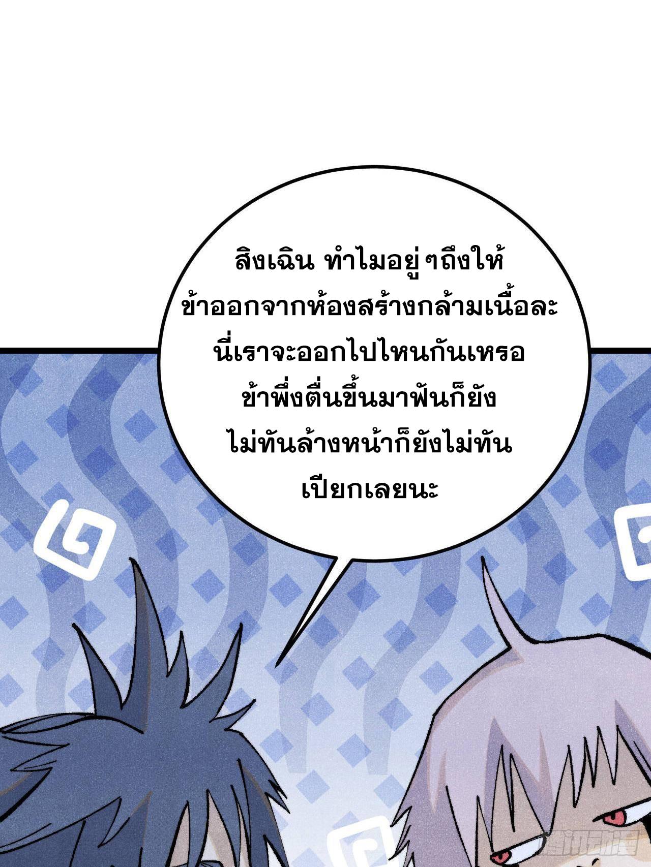 The Strongest Sect of All Times ตอนที่ 316 แปลไทยแปลไทย รูปที่ 65