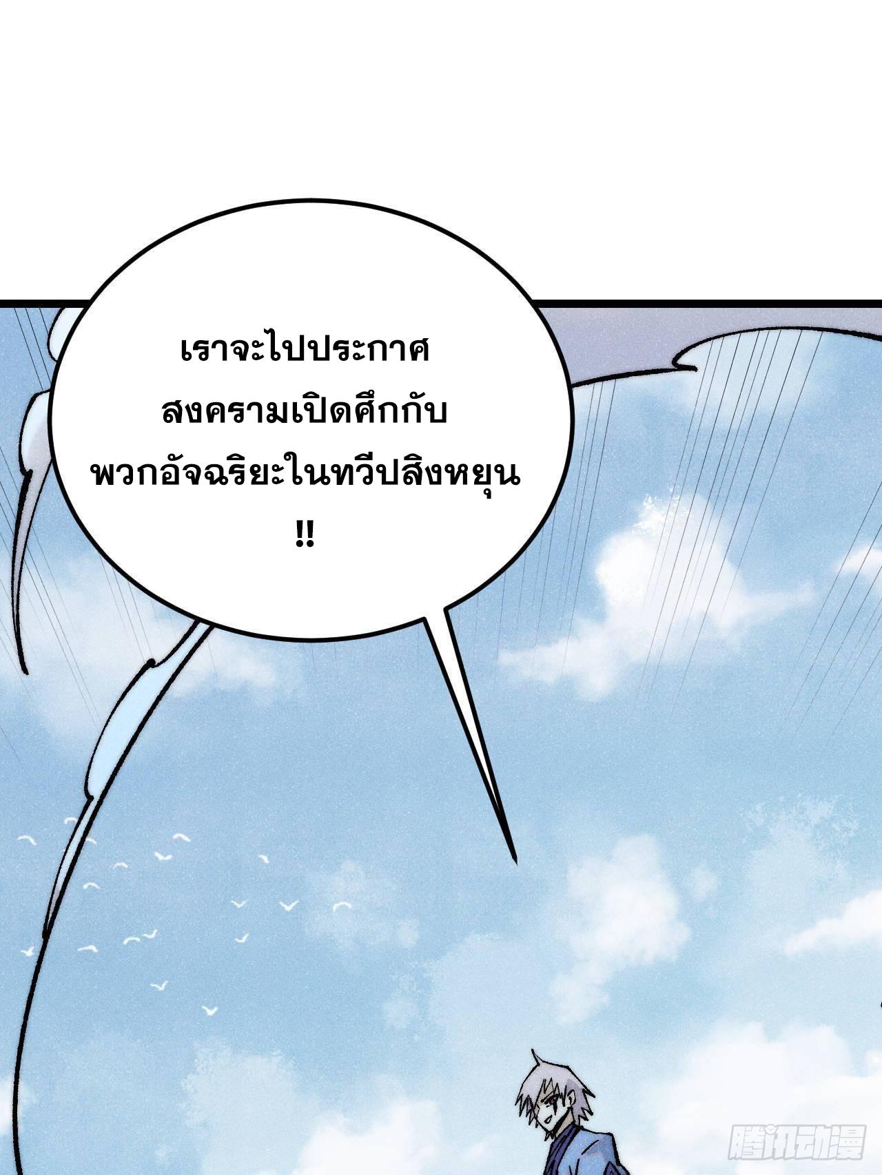 The Strongest Sect of All Times ตอนที่ 316 แปลไทยแปลไทย รูปที่ 67