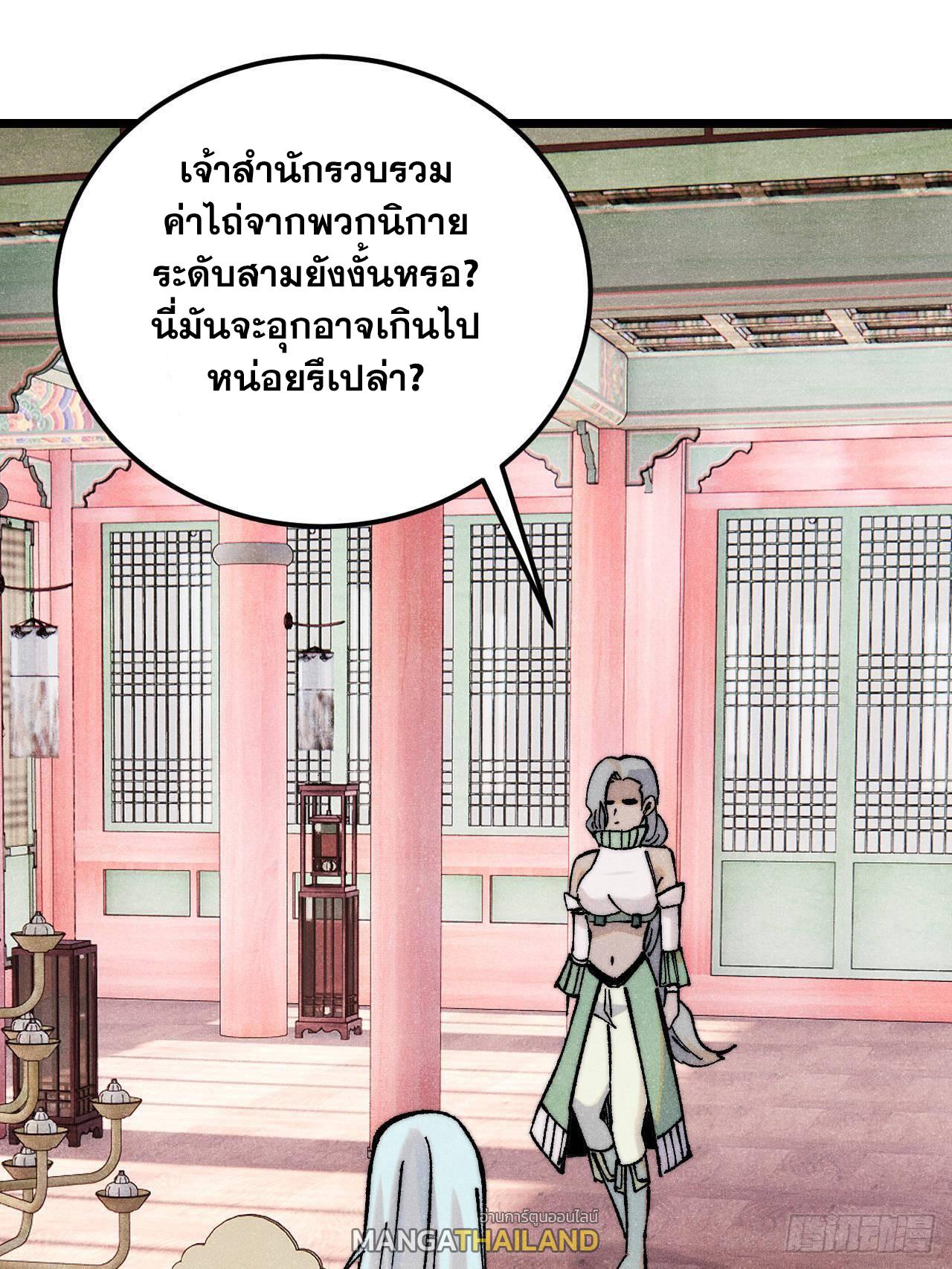 The Strongest Sect of All Times ตอนที่ 316 แปลไทยแปลไทย รูปที่ 7