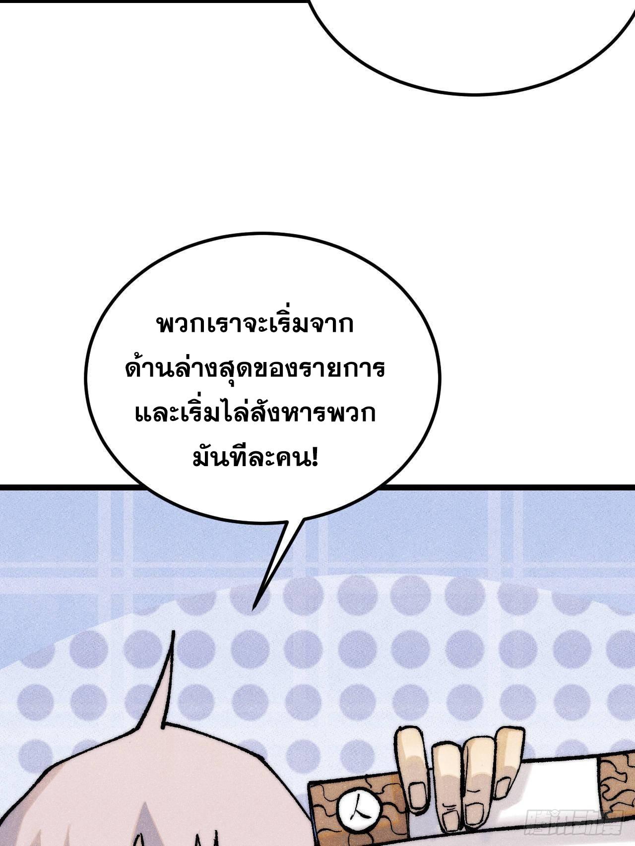 The Strongest Sect of All Times ตอนที่ 316 แปลไทยแปลไทย รูปที่ 71