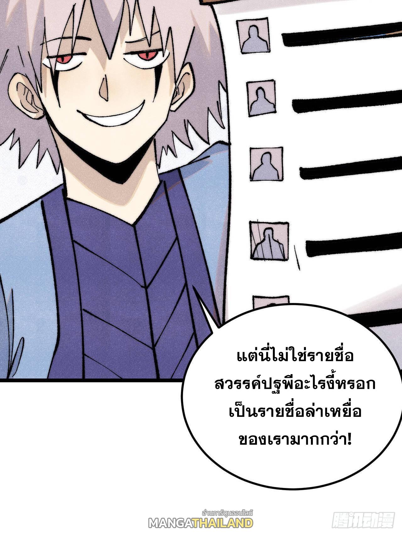 The Strongest Sect of All Times ตอนที่ 316 แปลไทยแปลไทย รูปที่ 72