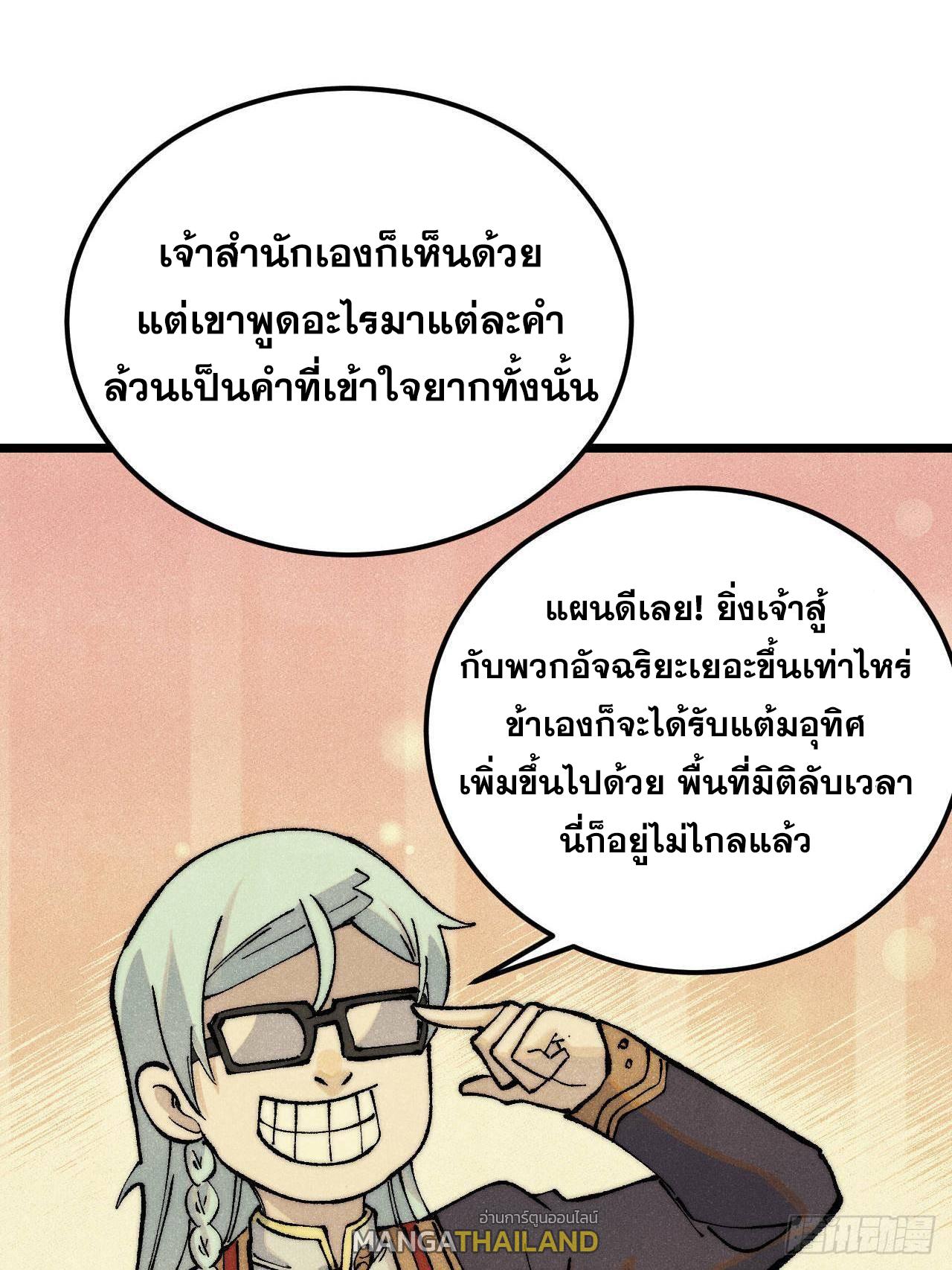 The Strongest Sect of All Times ตอนที่ 316 แปลไทยแปลไทย รูปที่ 73