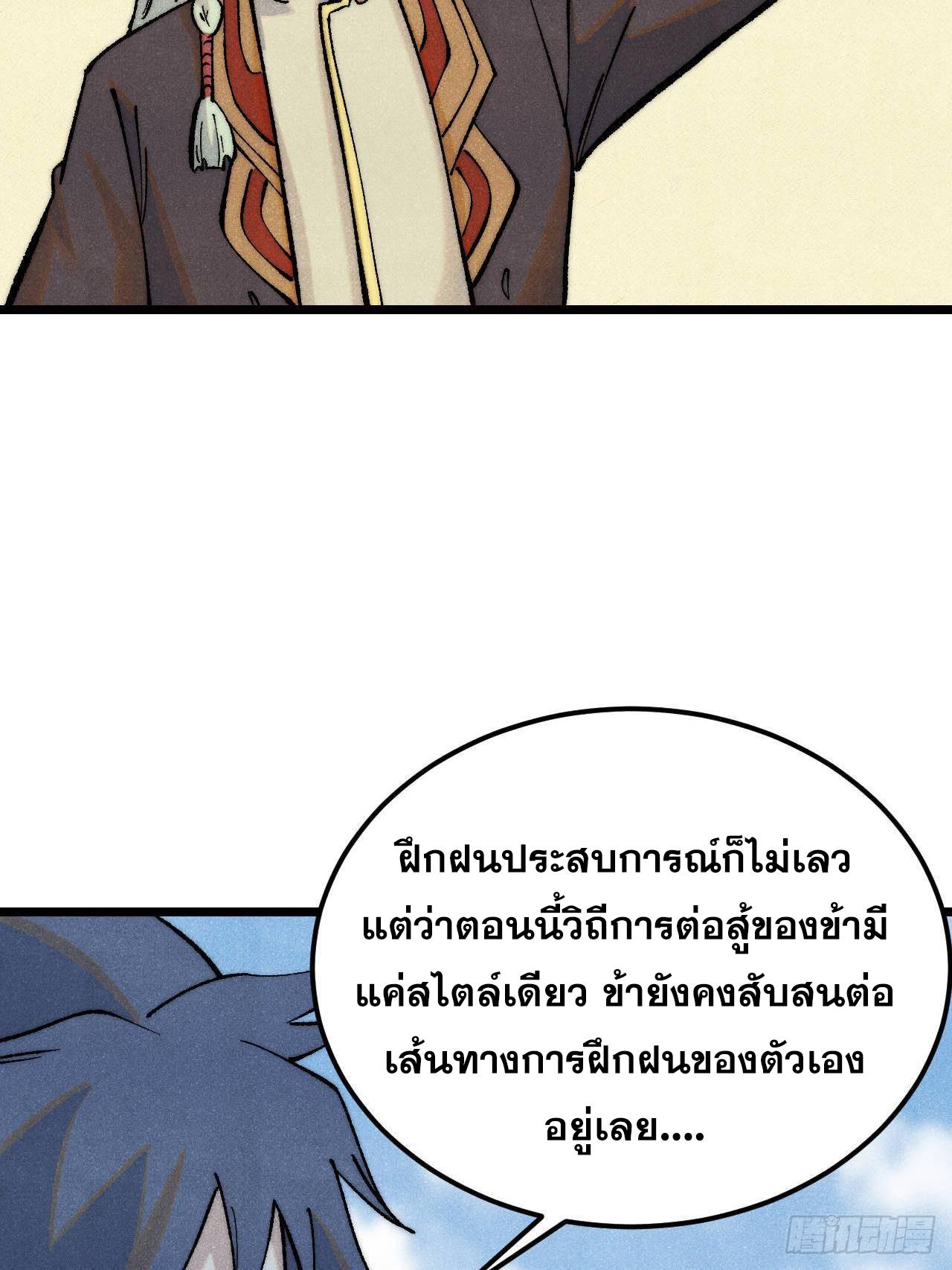 The Strongest Sect of All Times ตอนที่ 316 แปลไทยแปลไทย รูปที่ 74