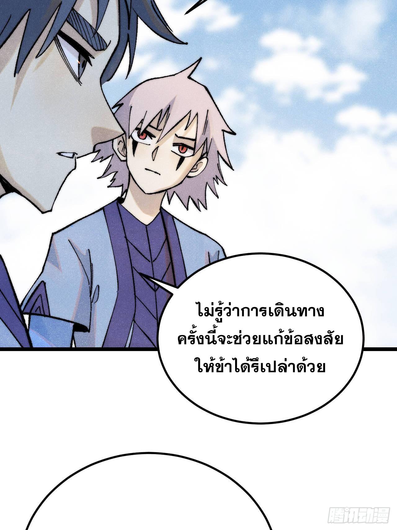 The Strongest Sect of All Times ตอนที่ 316 แปลไทยแปลไทย รูปที่ 75