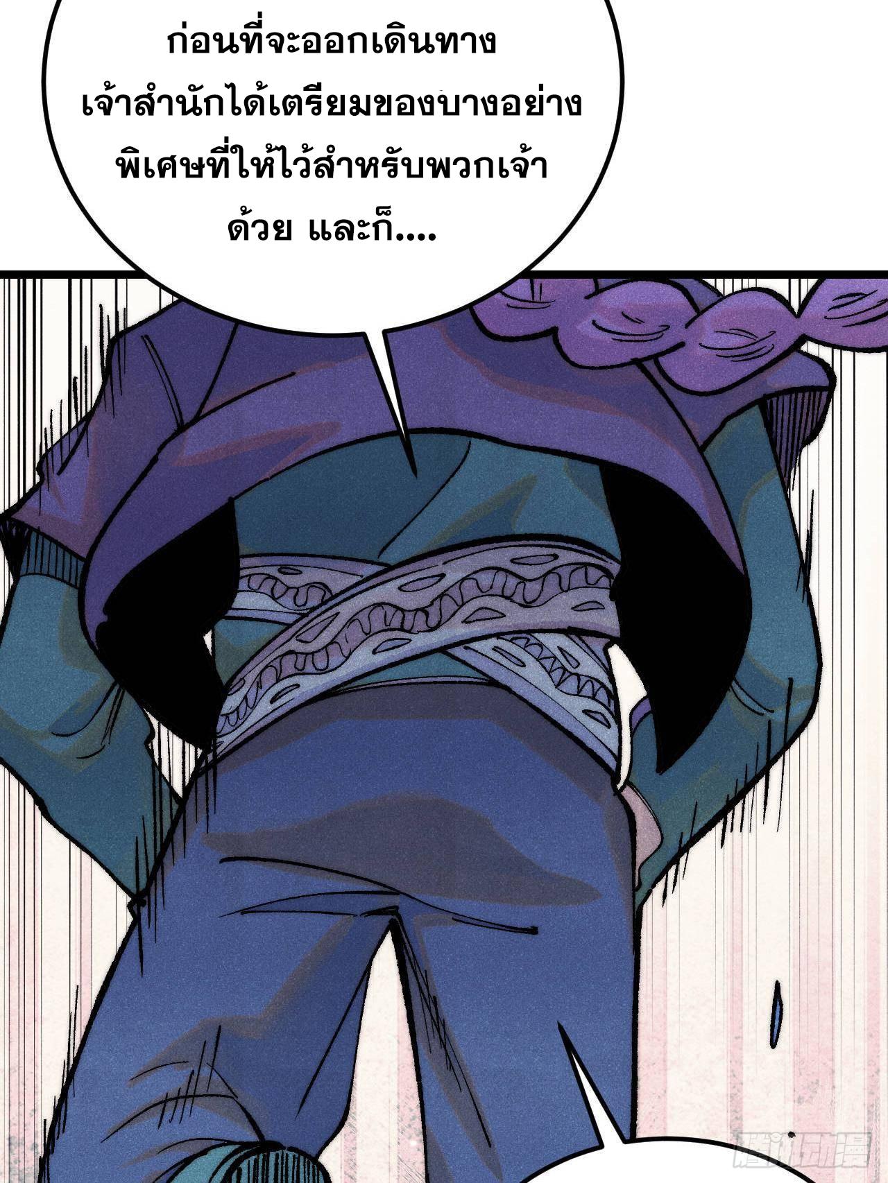 The Strongest Sect of All Times ตอนที่ 316 แปลไทยแปลไทย รูปที่ 76