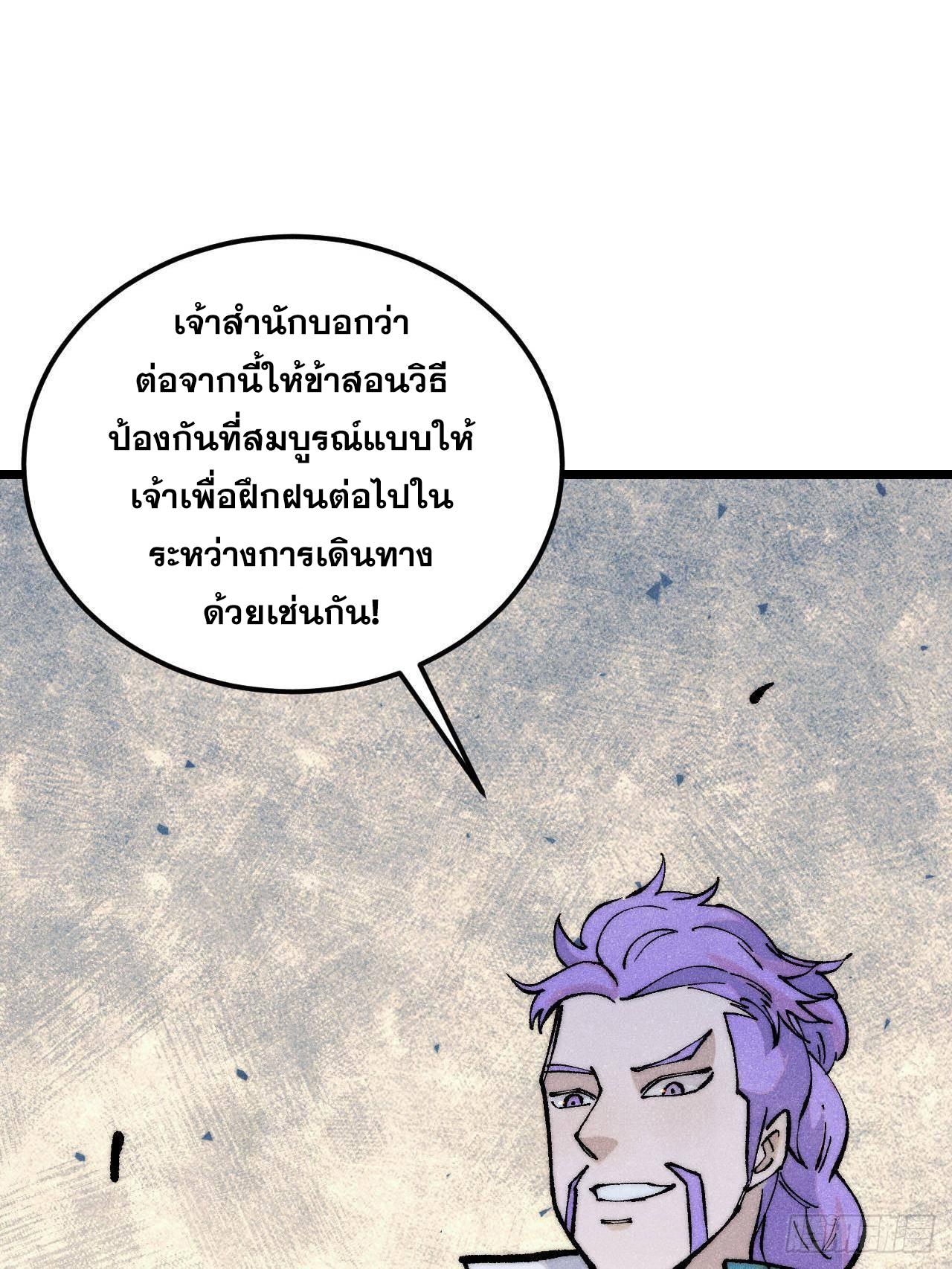 The Strongest Sect of All Times ตอนที่ 316 แปลไทยแปลไทย รูปที่ 78