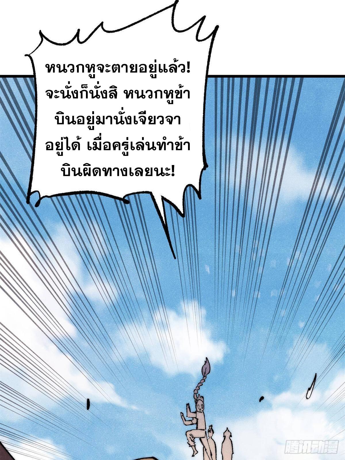 The Strongest Sect of All Times ตอนที่ 316 แปลไทยแปลไทย รูปที่ 82