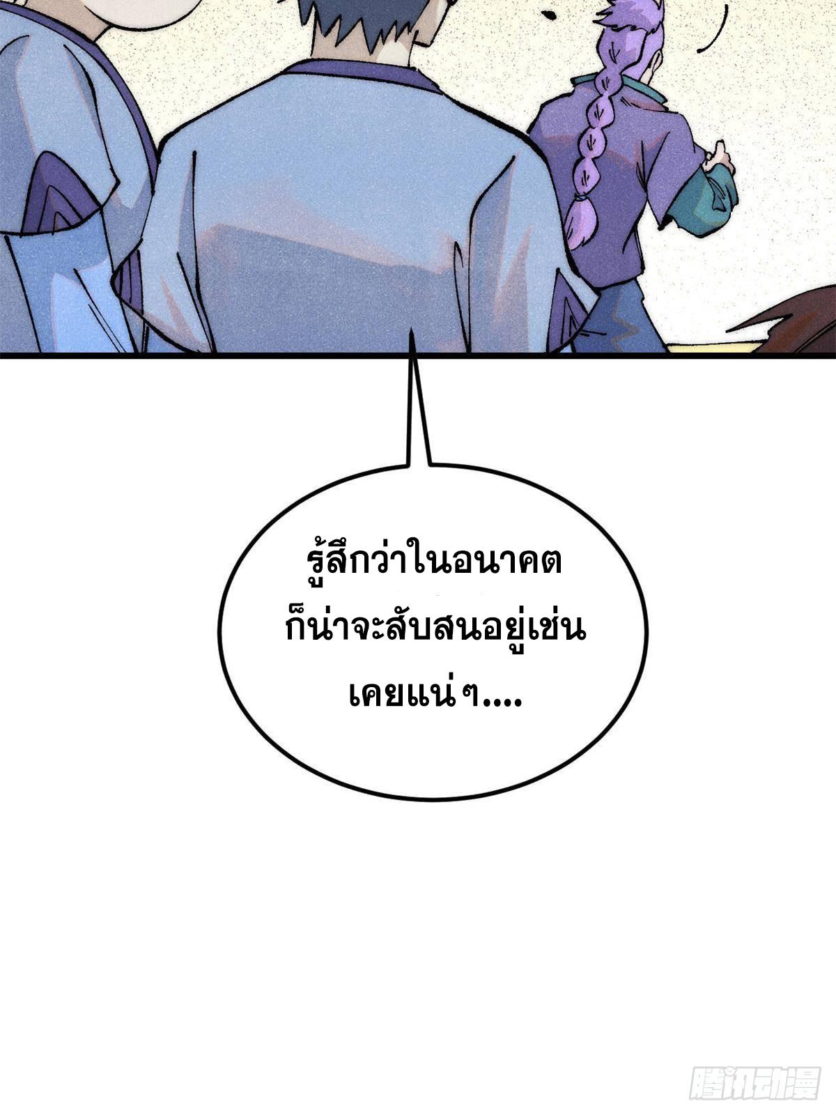 The Strongest Sect of All Times ตอนที่ 316 แปลไทยแปลไทย รูปที่ 85