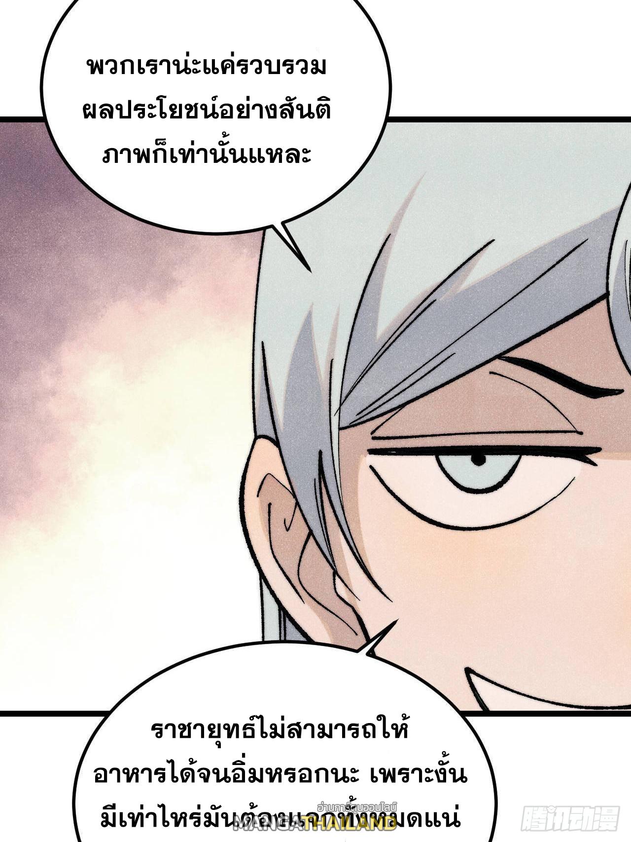 The Strongest Sect of All Times ตอนที่ 316 แปลไทยแปลไทย รูปที่ 9