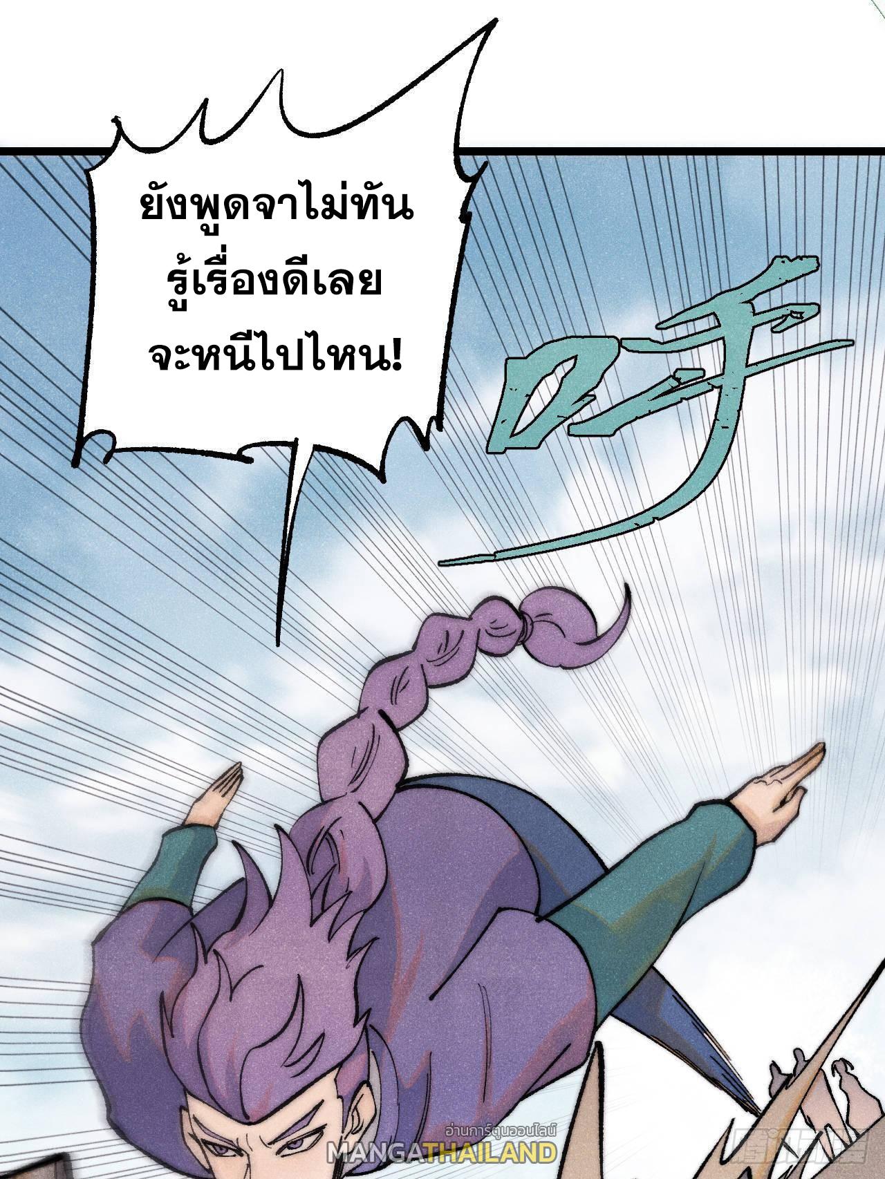 The Strongest Sect of All Times ตอนที่ 318 แปลไทยแปลไทย รูปที่ 18