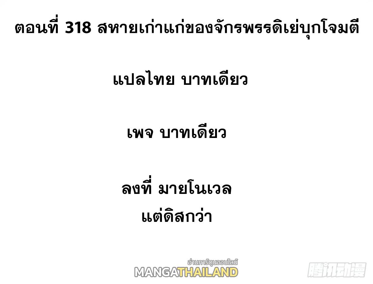 The Strongest Sect of All Times ตอนที่ 318 แปลไทยแปลไทย รูปที่ 2