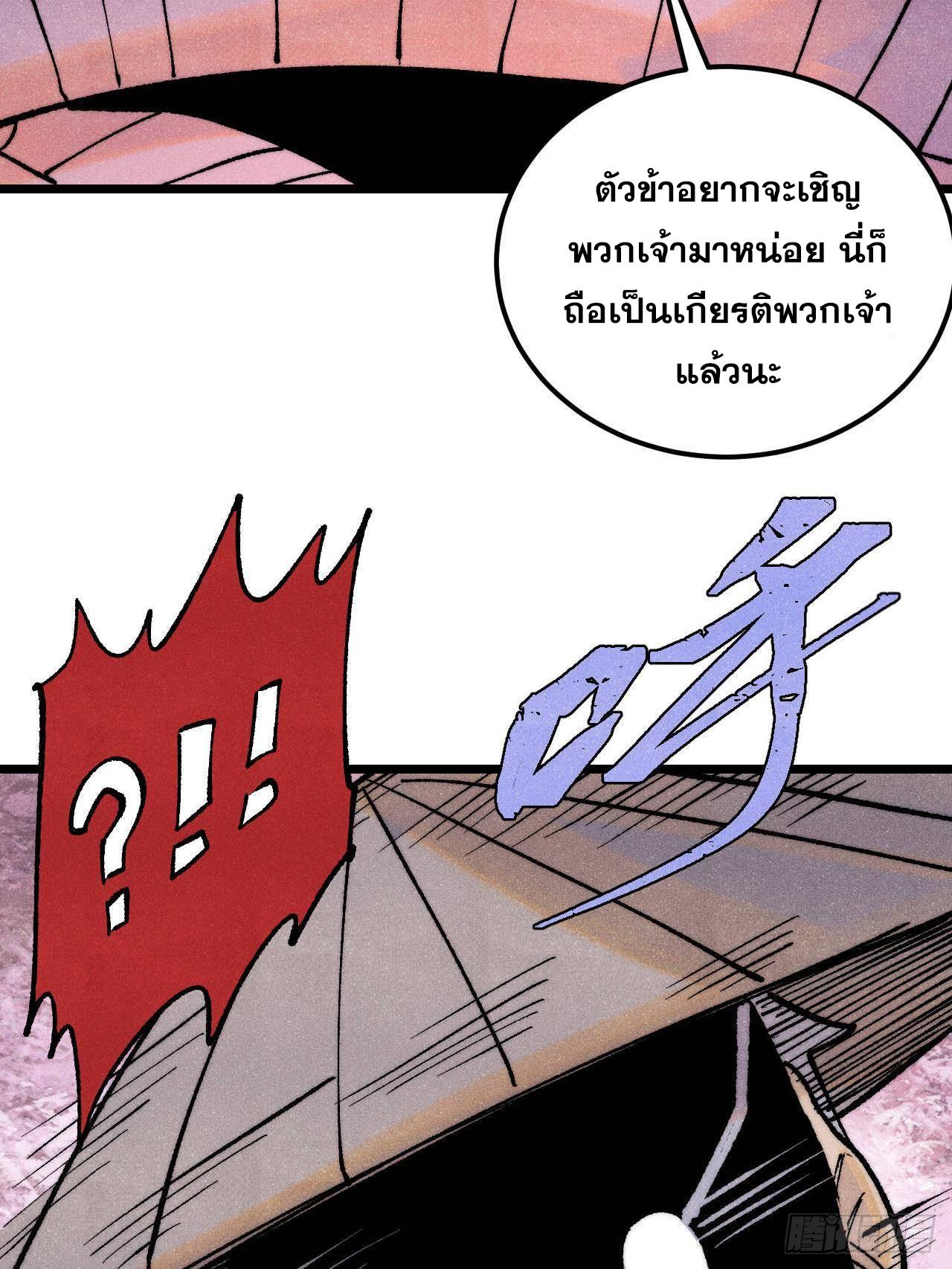 The Strongest Sect of All Times ตอนที่ 318 แปลไทยแปลไทย รูปที่ 32