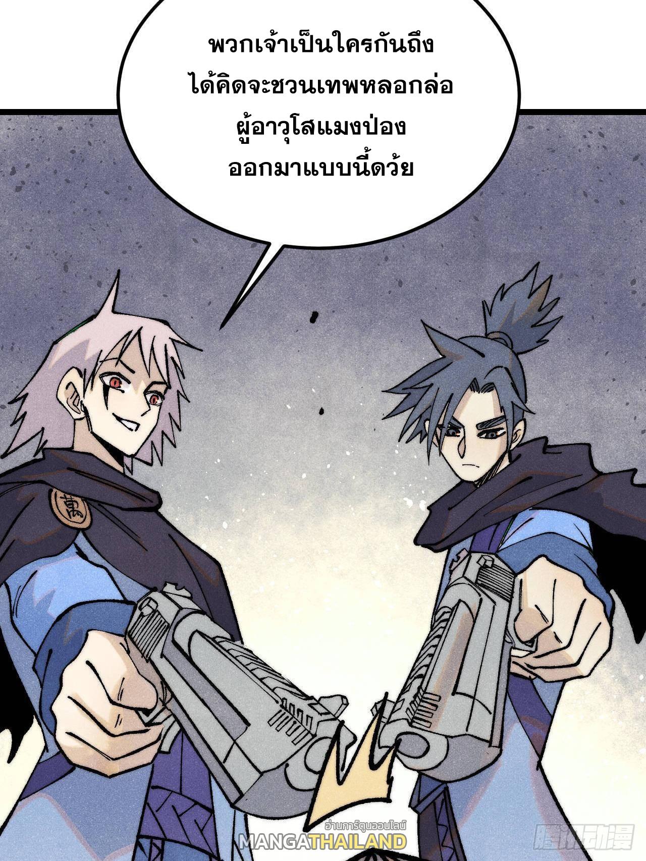 The Strongest Sect of All Times ตอนที่ 318 แปลไทยแปลไทย รูปที่ 40