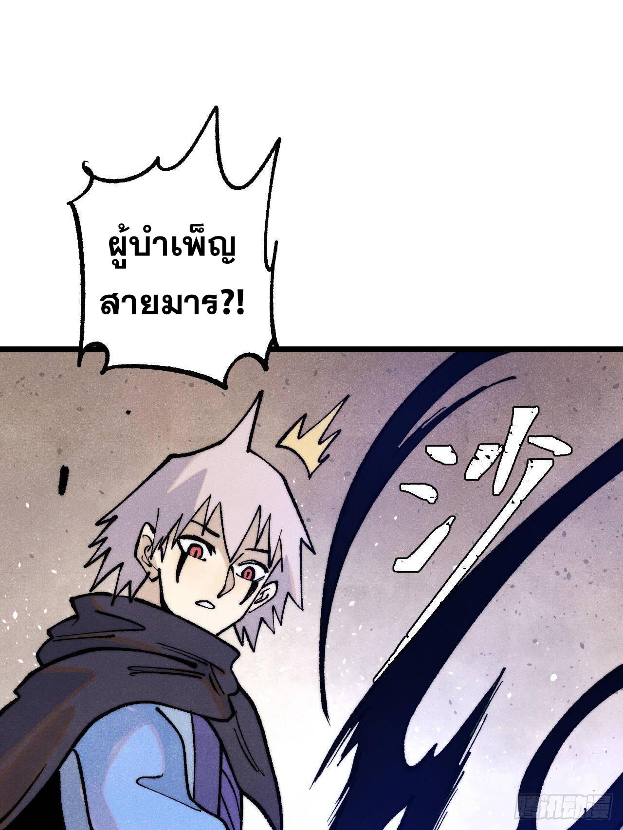 The Strongest Sect of All Times ตอนที่ 318 แปลไทยแปลไทย รูปที่ 43