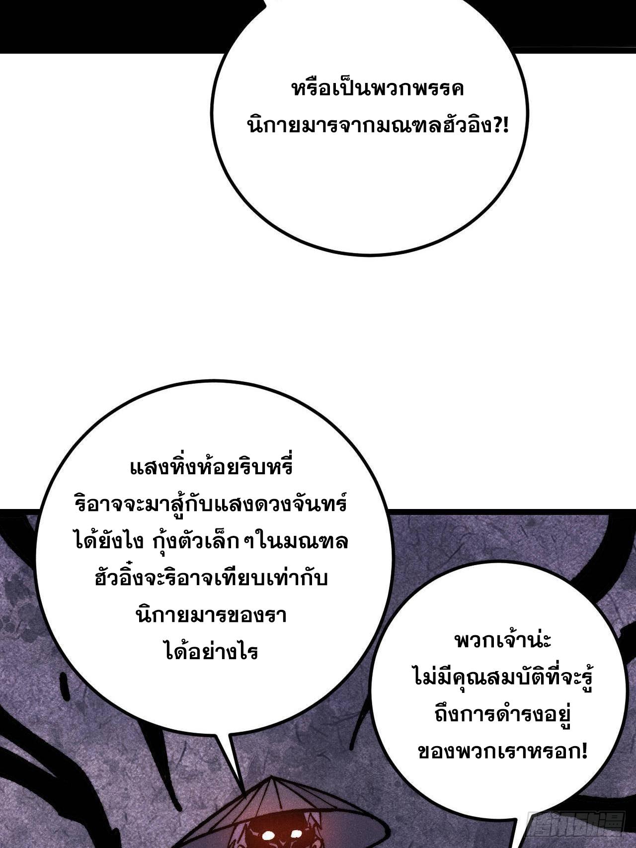 The Strongest Sect of All Times ตอนที่ 318 แปลไทยแปลไทย รูปที่ 56