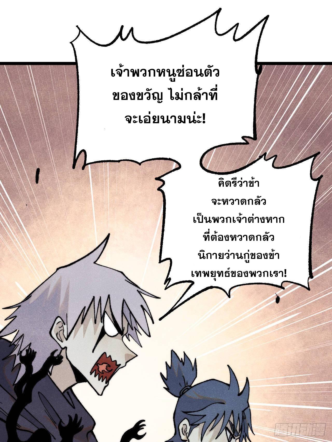 The Strongest Sect of All Times ตอนที่ 318 แปลไทยแปลไทย รูปที่ 59