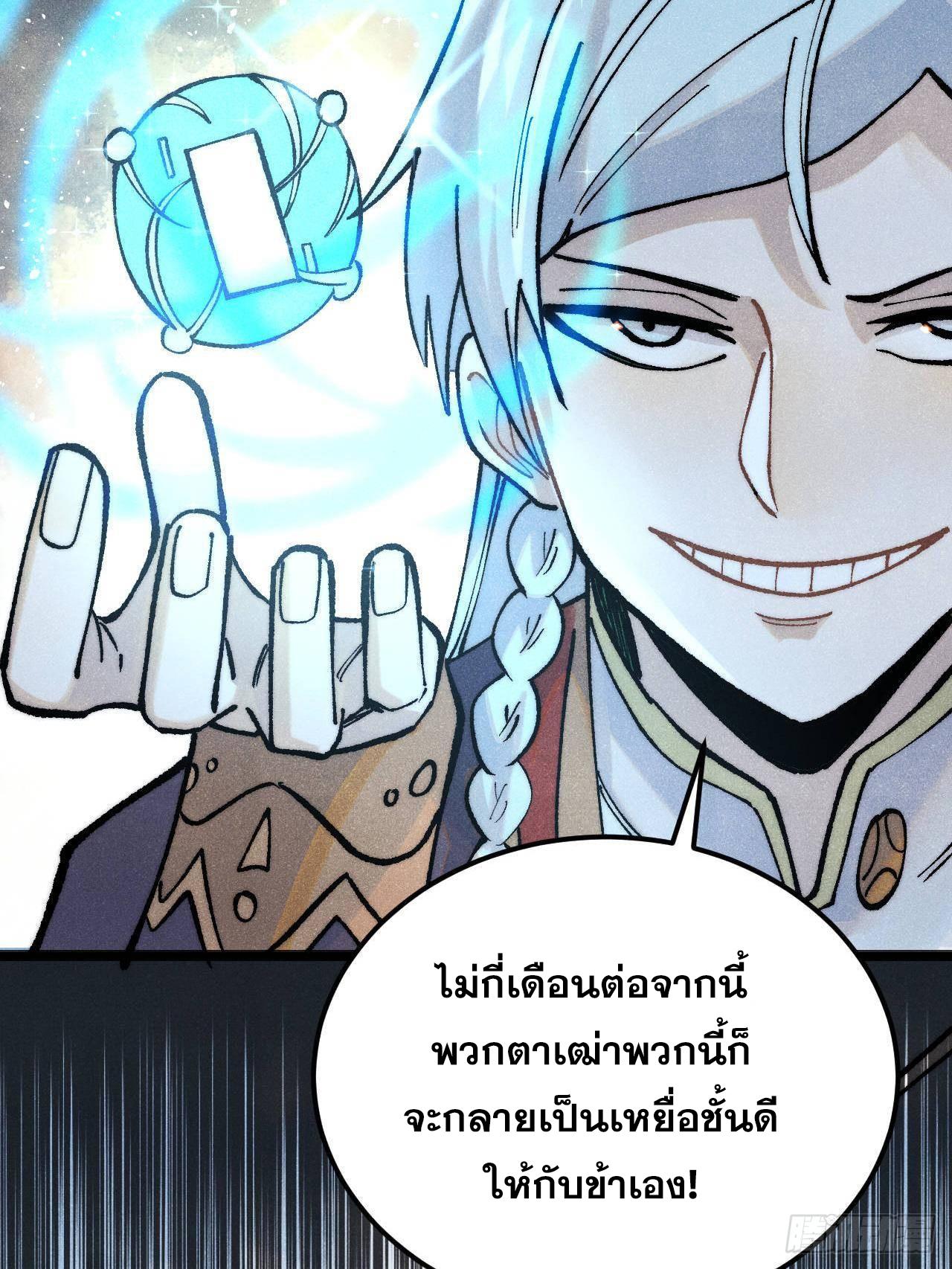 The Strongest Sect of All Times ตอนที่ 318 แปลไทยแปลไทย รูปที่ 6