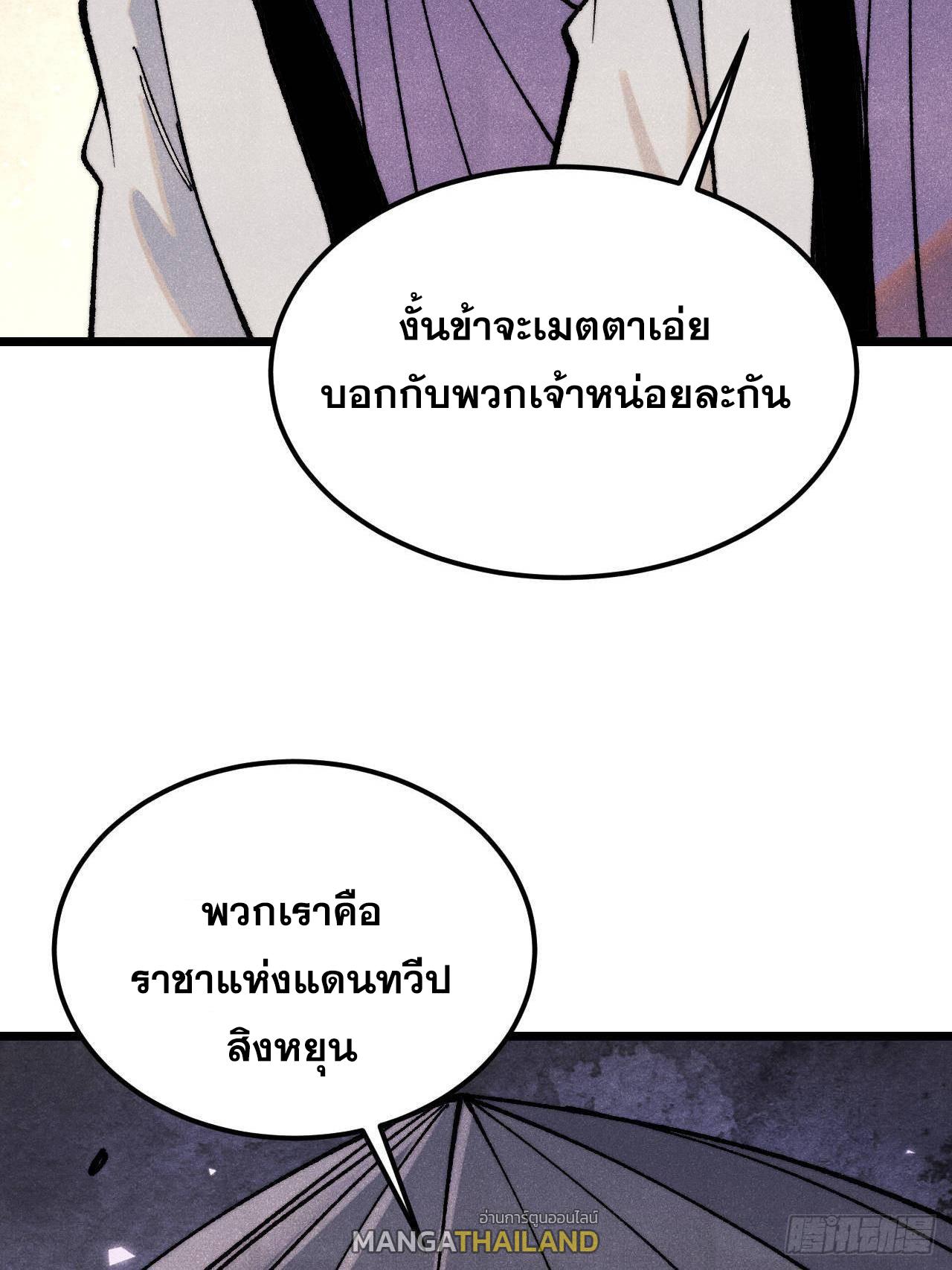 The Strongest Sect of All Times ตอนที่ 318 แปลไทยแปลไทย รูปที่ 62