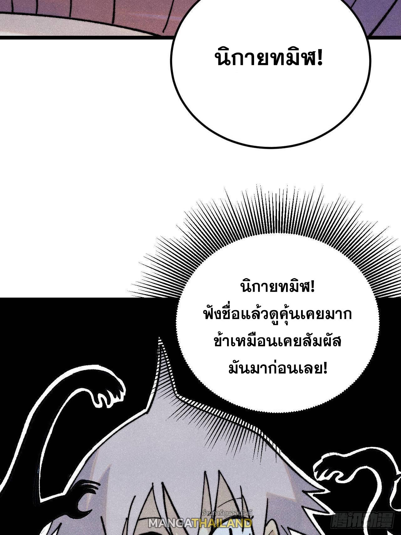 The Strongest Sect of All Times ตอนที่ 318 แปลไทยแปลไทย รูปที่ 64