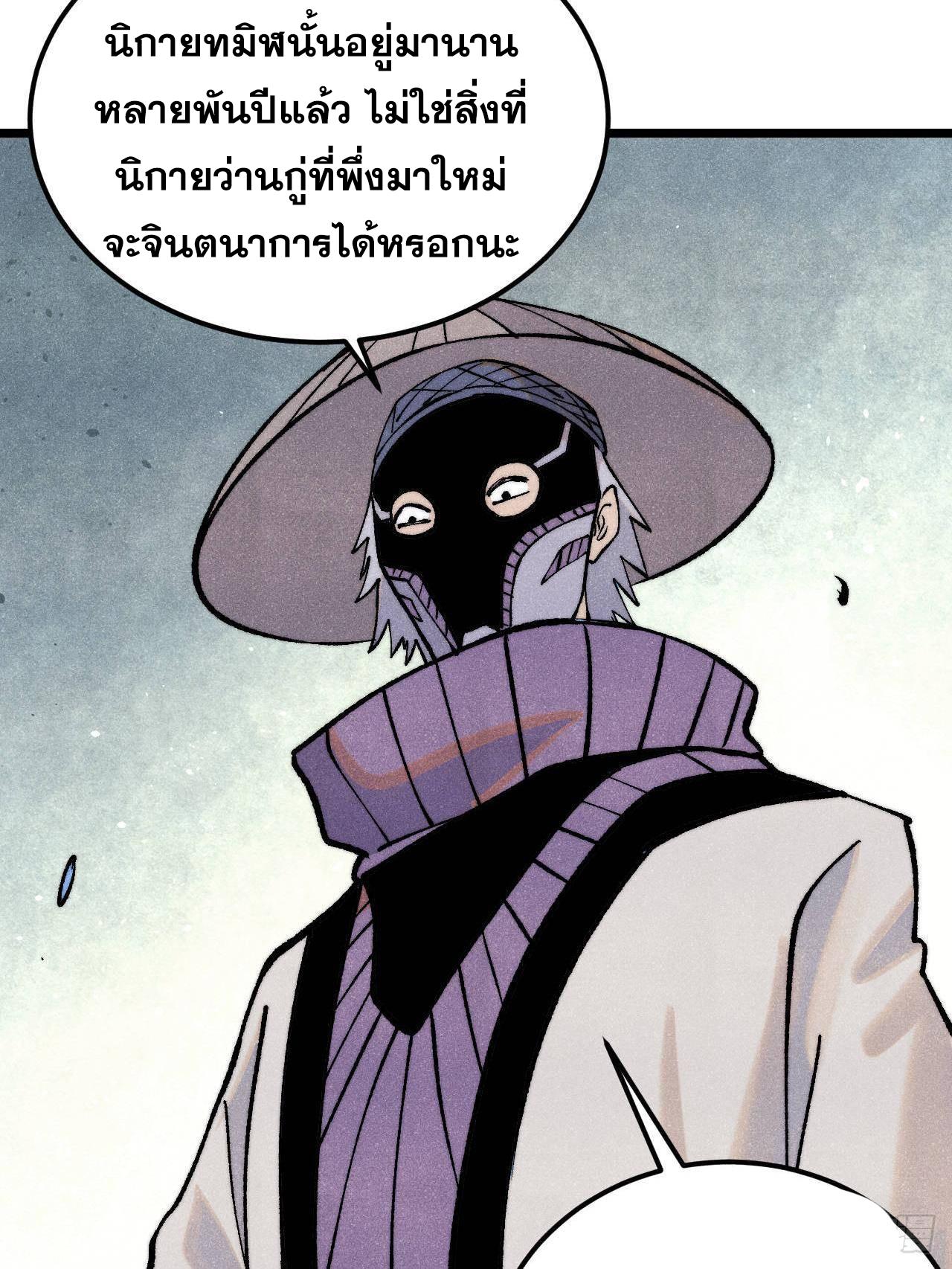 The Strongest Sect of All Times ตอนที่ 318 แปลไทยแปลไทย รูปที่ 66