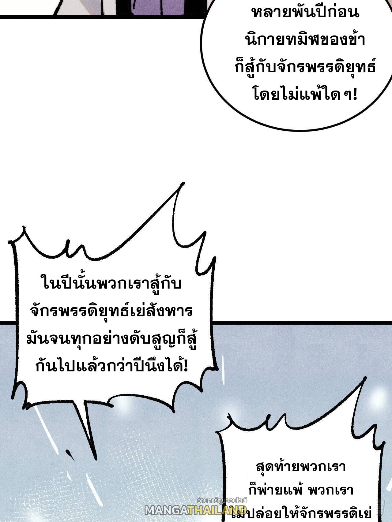 The Strongest Sect of All Times ตอนที่ 318 แปลไทยแปลไทย รูปที่ 67