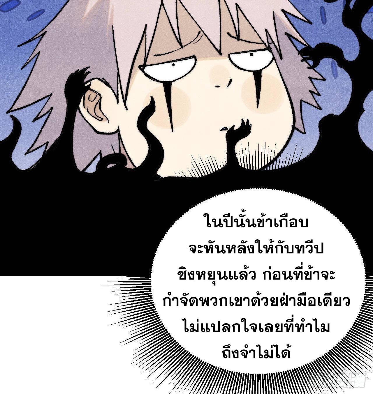 The Strongest Sect of All Times ตอนที่ 318 แปลไทยแปลไทย รูปที่ 70