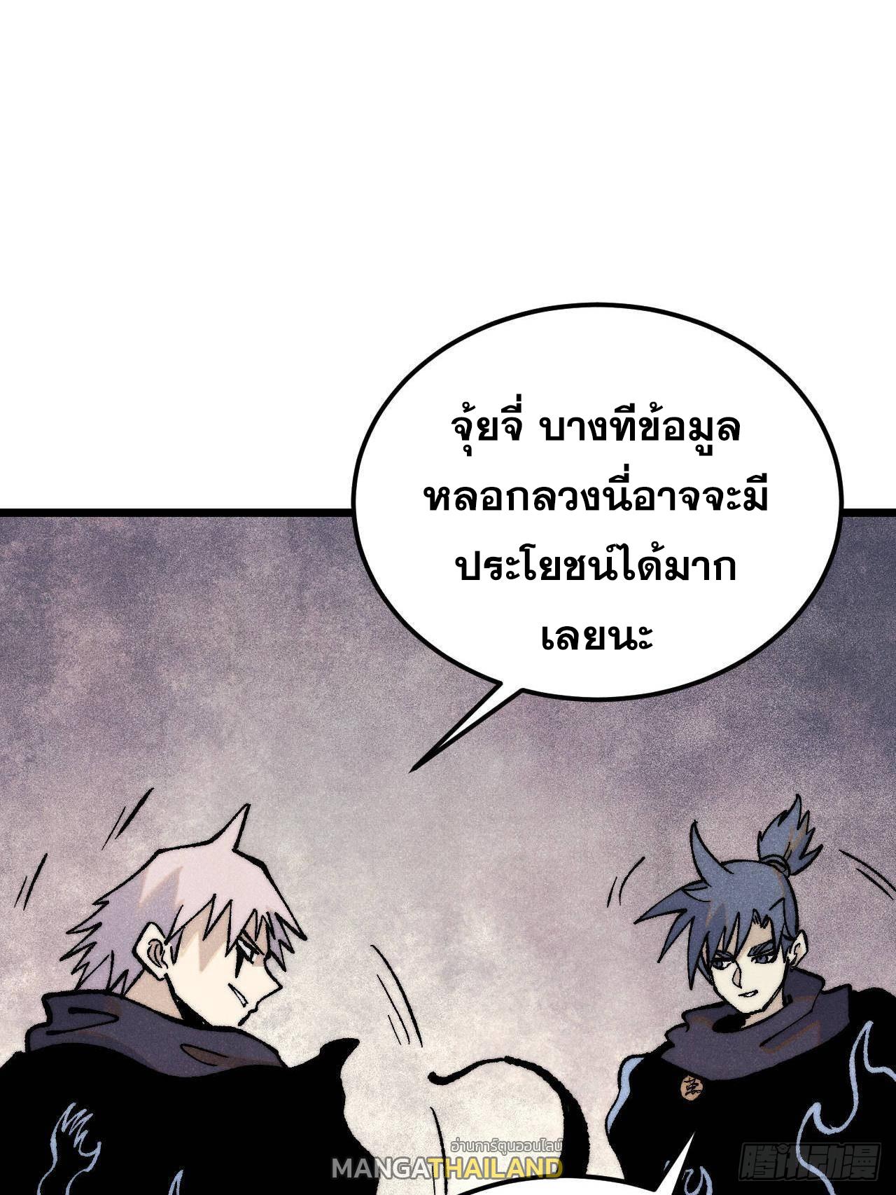 The Strongest Sect of All Times ตอนที่ 318 แปลไทยแปลไทย รูปที่ 74