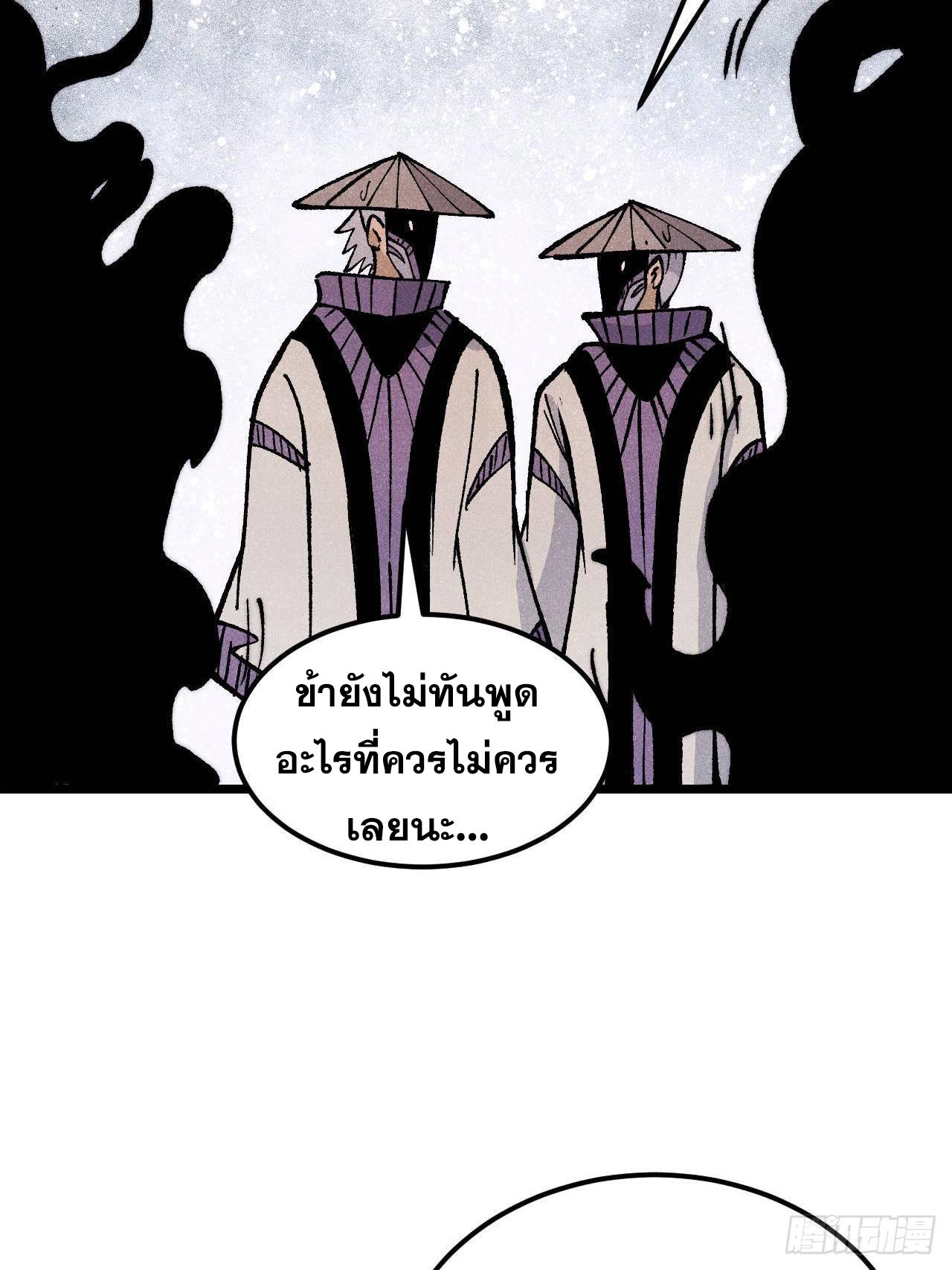 The Strongest Sect of All Times ตอนที่ 318 แปลไทยแปลไทย รูปที่ 76