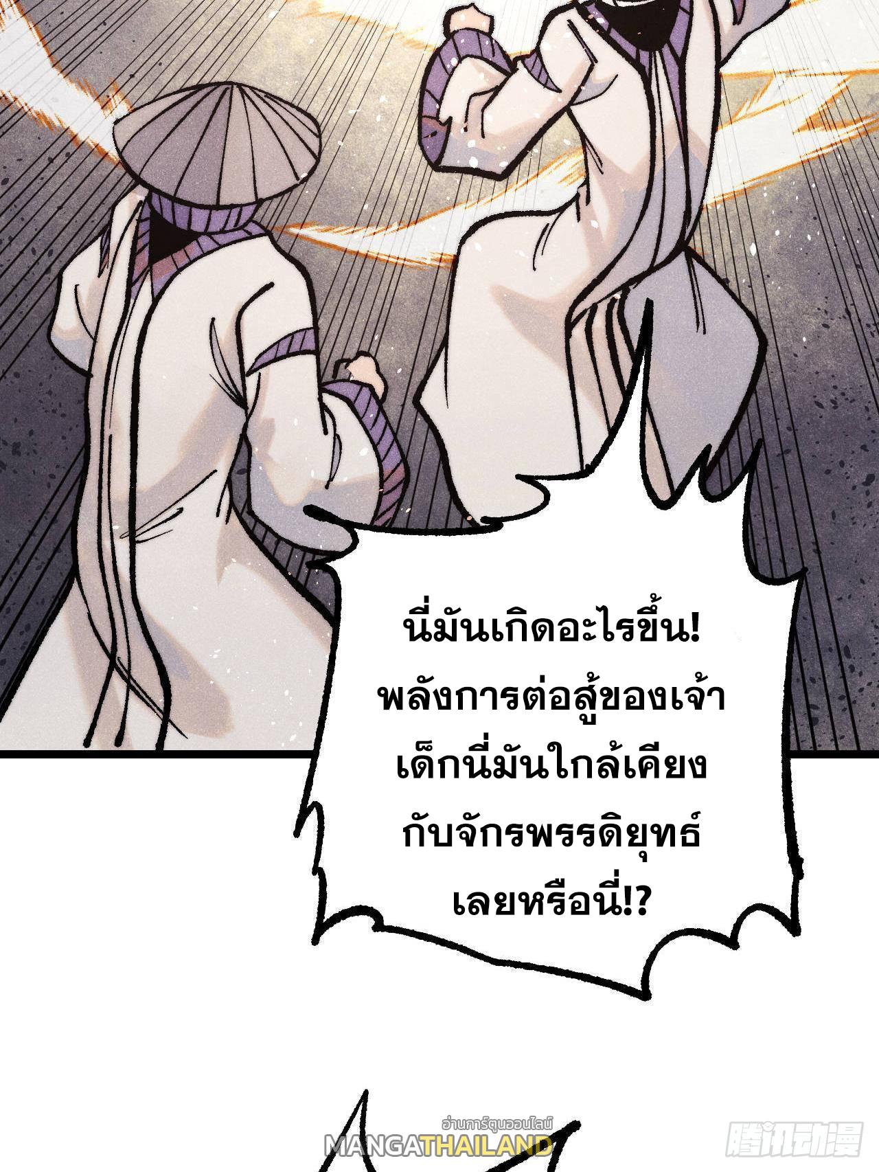 The Strongest Sect of All Times ตอนที่ 318 แปลไทยแปลไทย รูปที่ 80