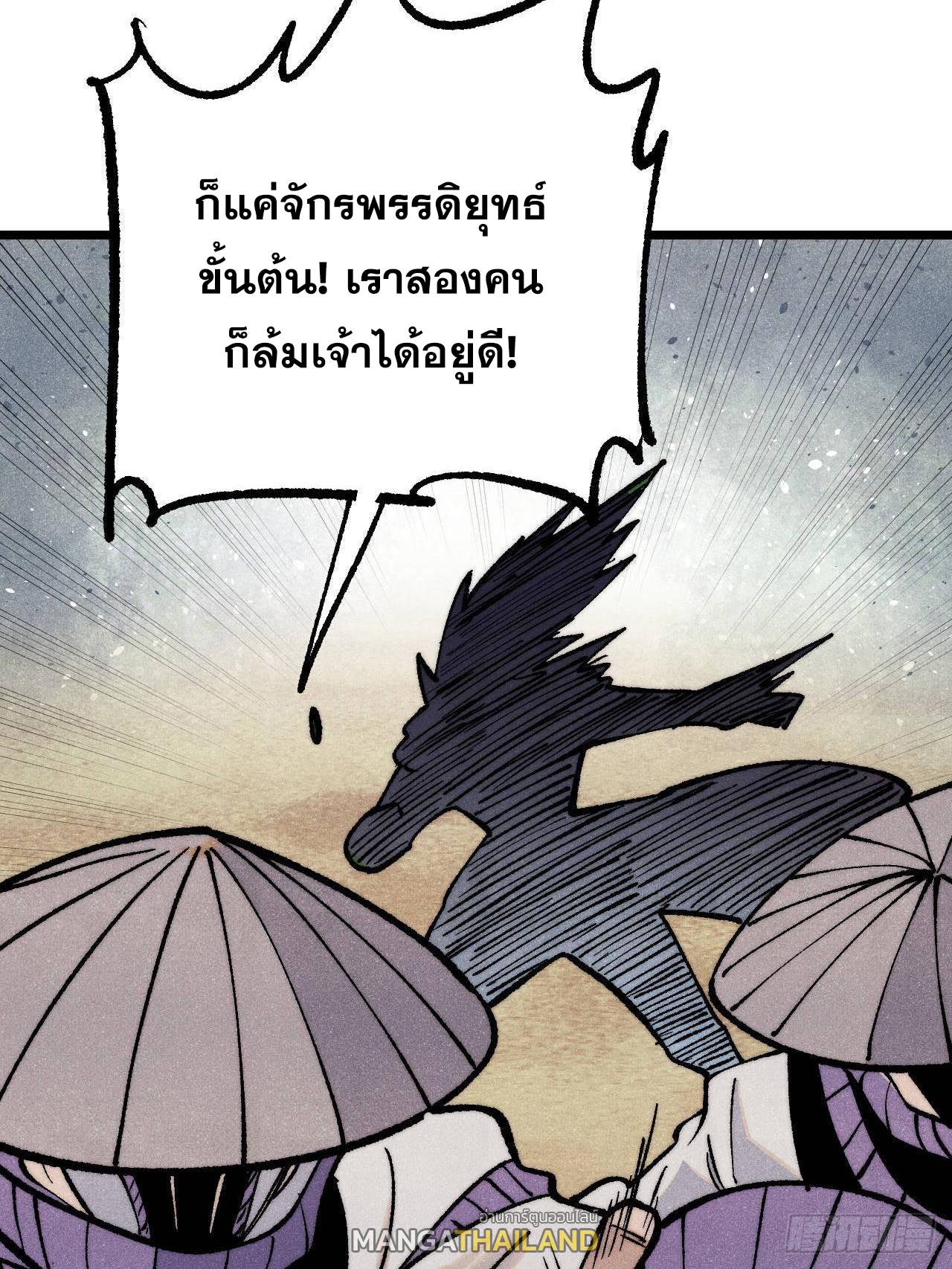 The Strongest Sect of All Times ตอนที่ 318 แปลไทยแปลไทย รูปที่ 81