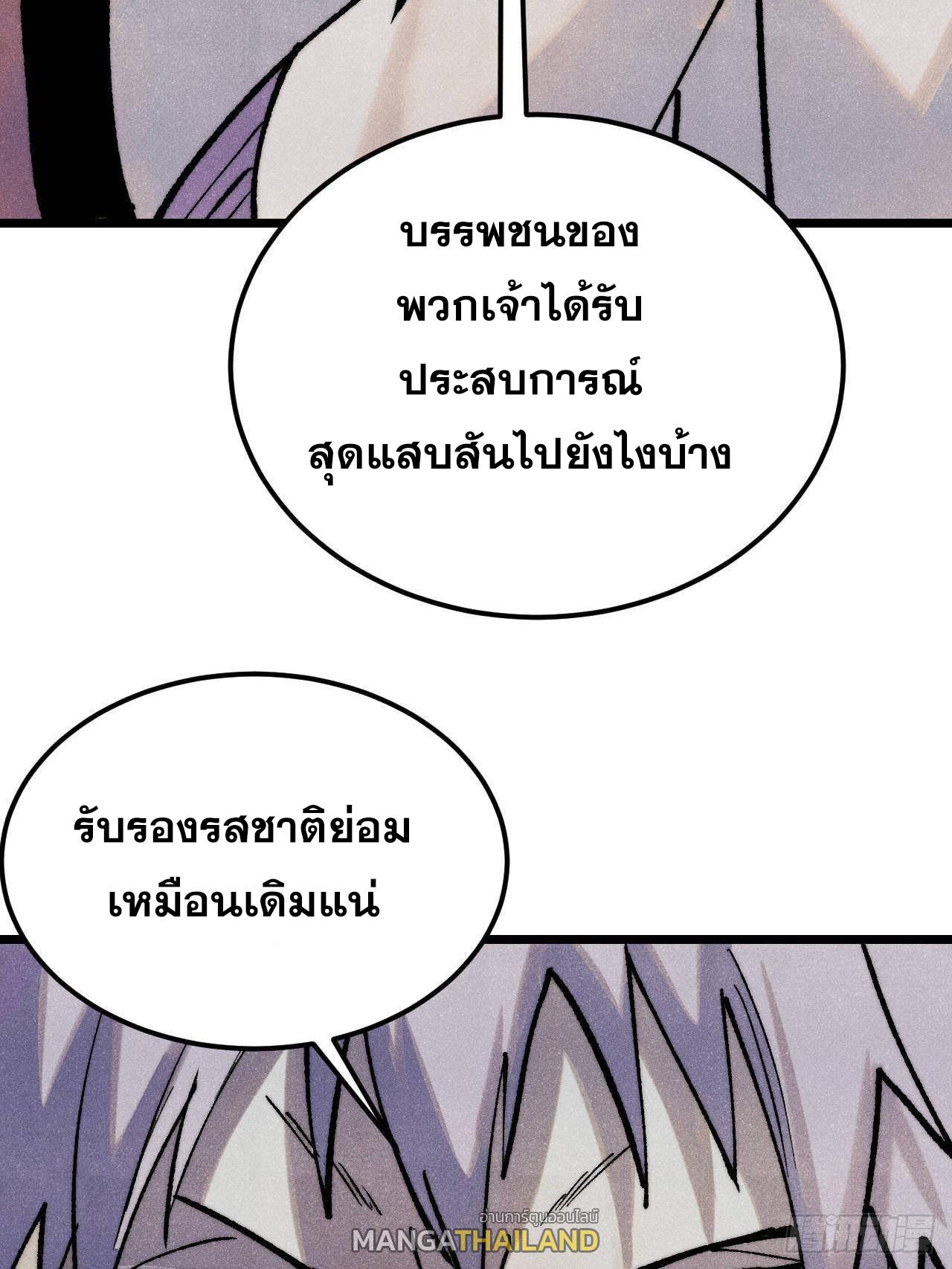 The Strongest Sect of All Times ตอนที่ 318 แปลไทยแปลไทย รูปที่ 86