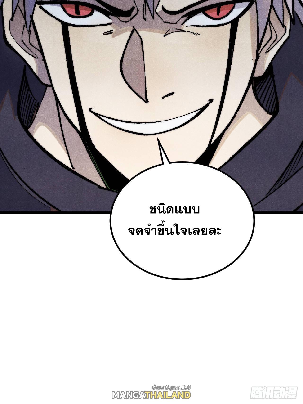 The Strongest Sect of All Times ตอนที่ 318 แปลไทยแปลไทย รูปที่ 87