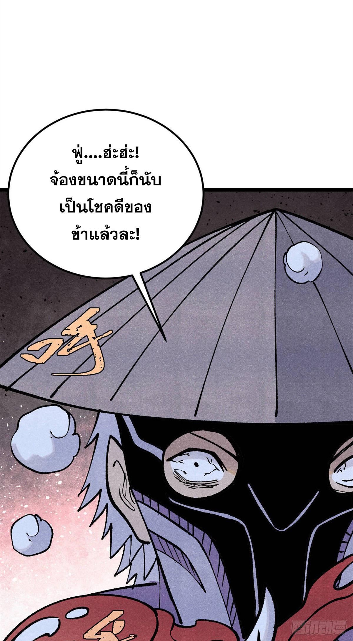 The Strongest Sect of All Times ตอนที่ 319 แปลไทยแปลไทย รูปที่ 26