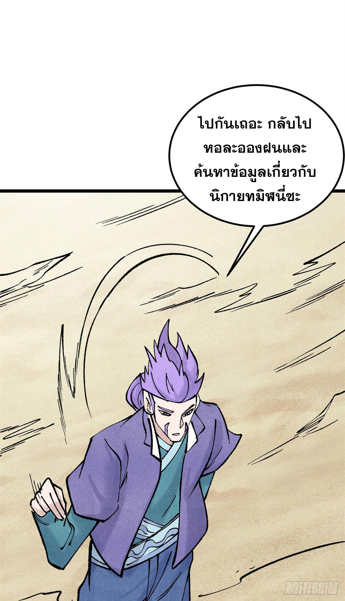 The Strongest Sect of All Times ตอนที่ 319 แปลไทยแปลไทย รูปที่ 49