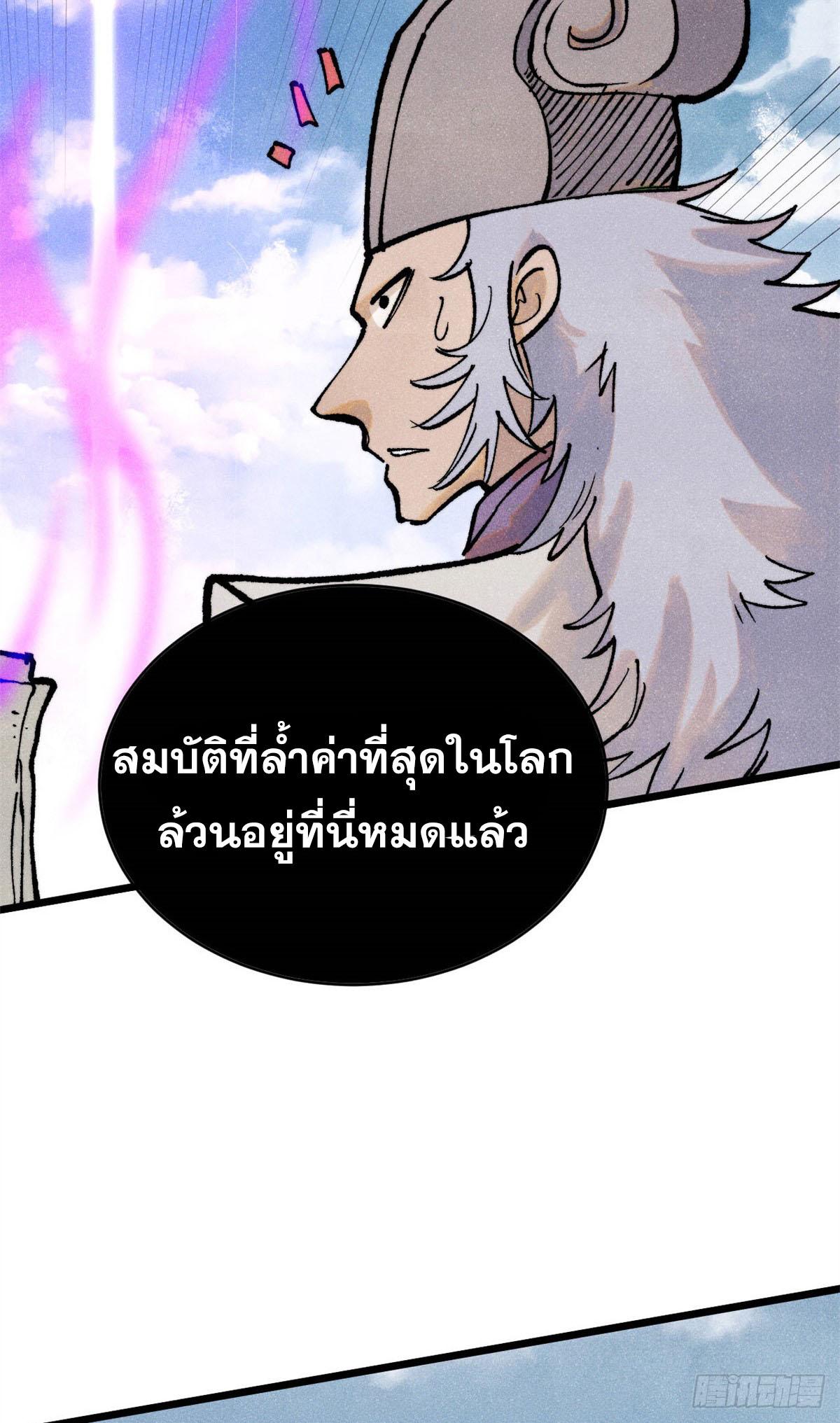 The Strongest Sect of All Times ตอนที่ 319 แปลไทยแปลไทย รูปที่ 63