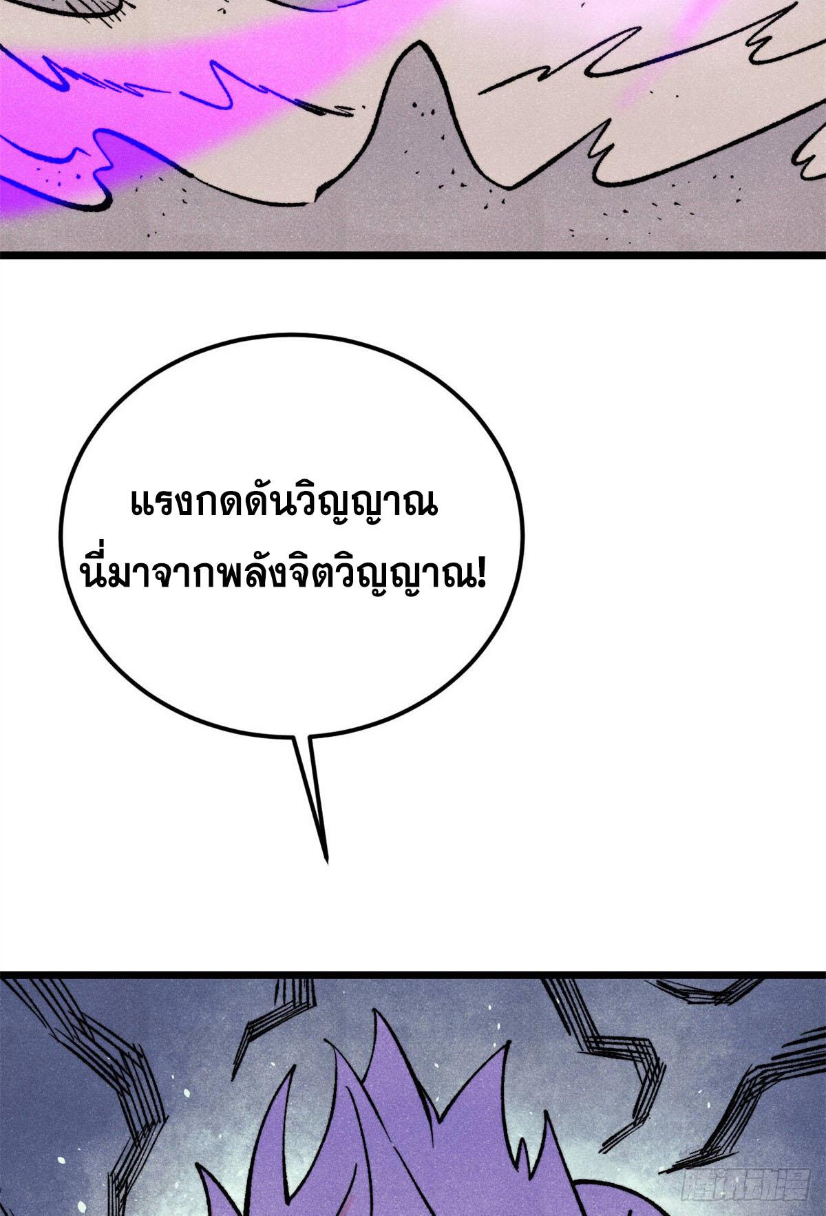 The Strongest Sect of All Times ตอนที่ 319 แปลไทยแปลไทย รูปที่ 69