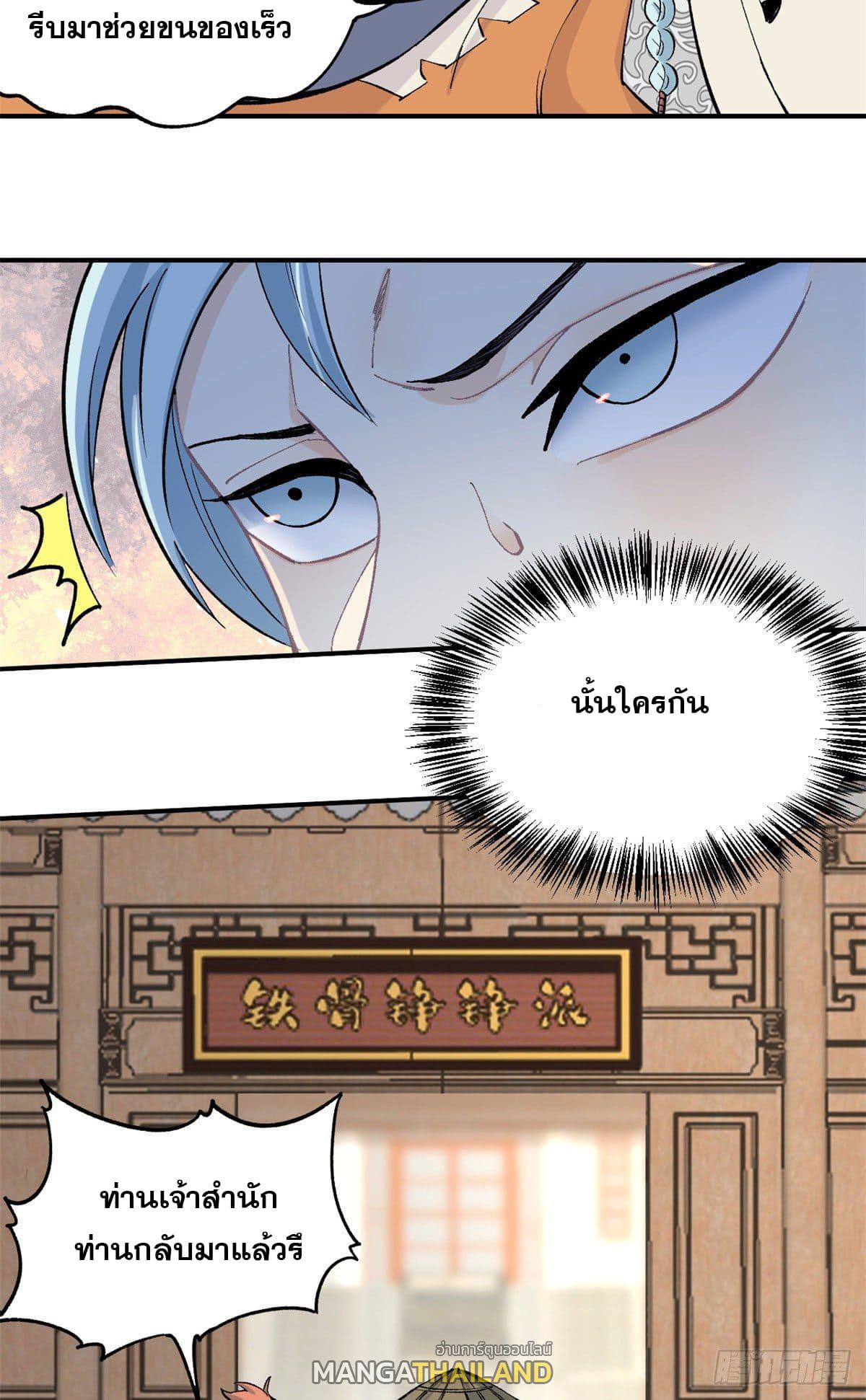 The Strongest Sect of All Times ตอนที่ 32 แปลไทย รูปที่ 19