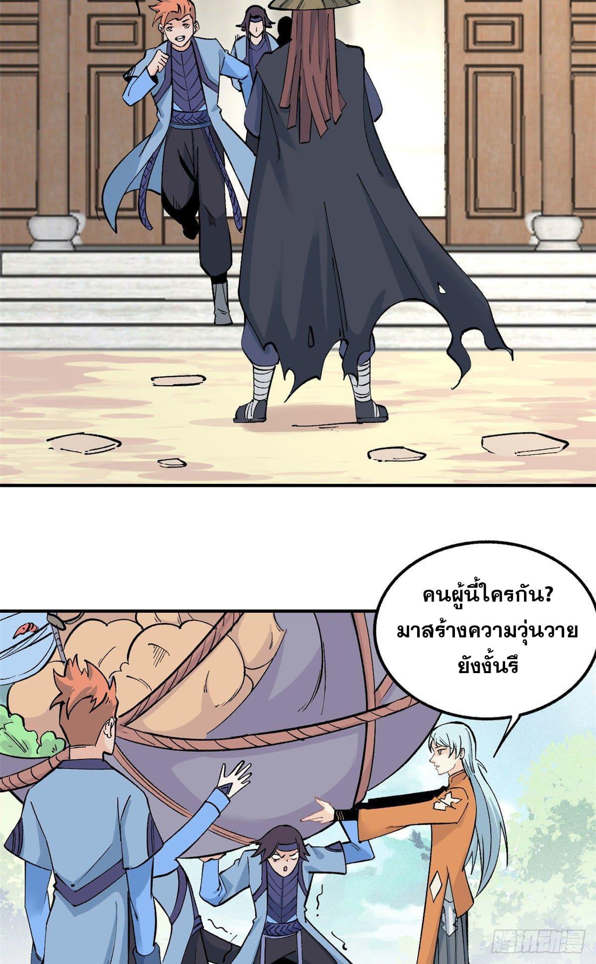 The Strongest Sect of All Times ตอนที่ 32 แปลไทย รูปที่ 20