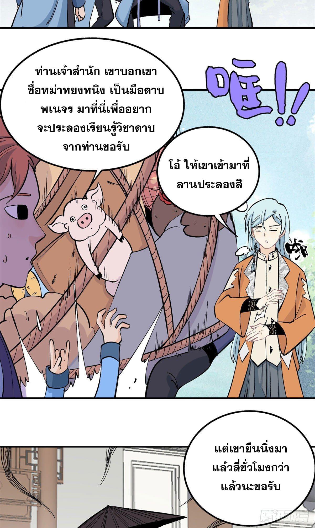 The Strongest Sect of All Times ตอนที่ 32 แปลไทย รูปที่ 21