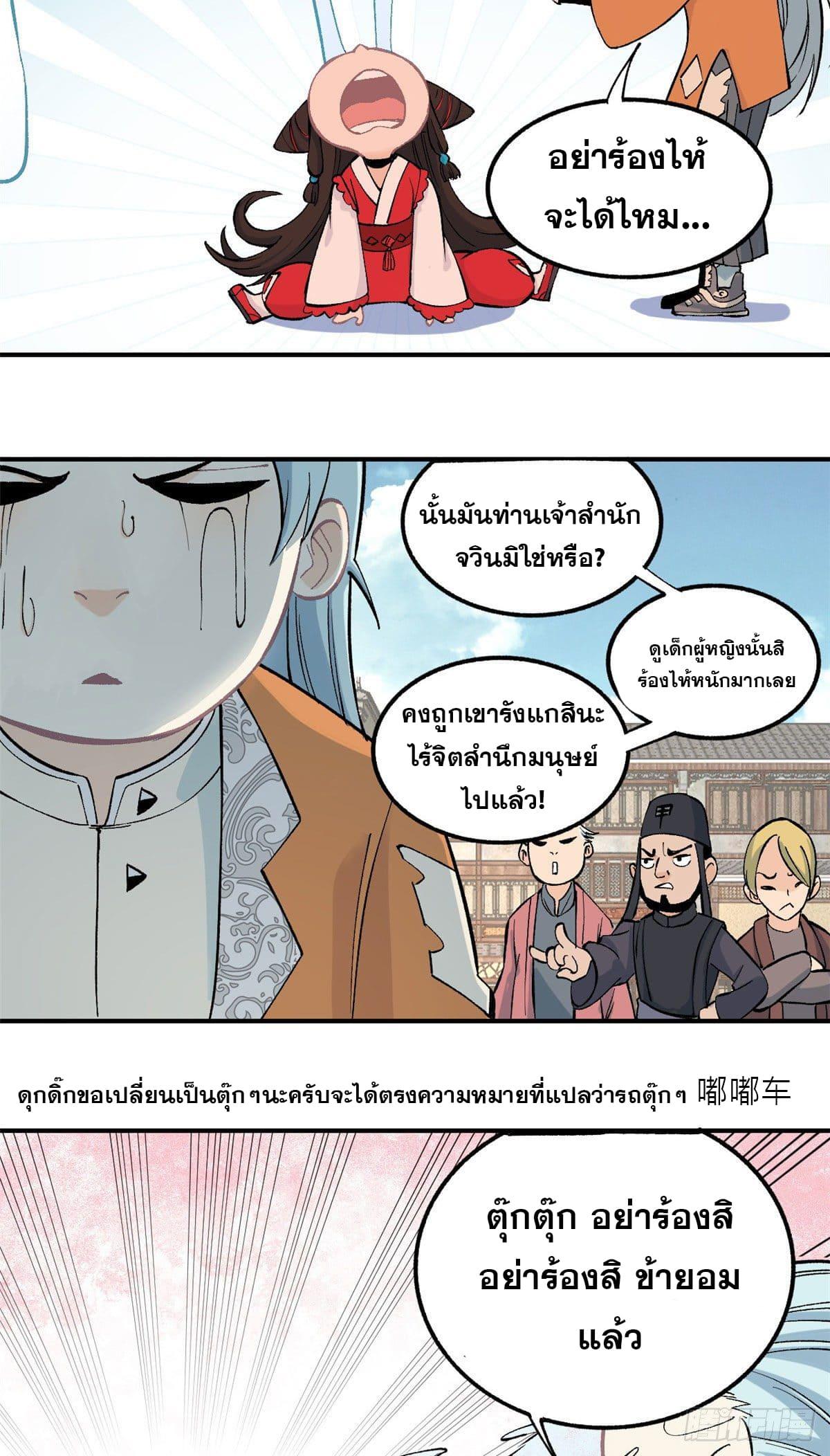 The Strongest Sect of All Times ตอนที่ 32 แปลไทย รูปที่ 3