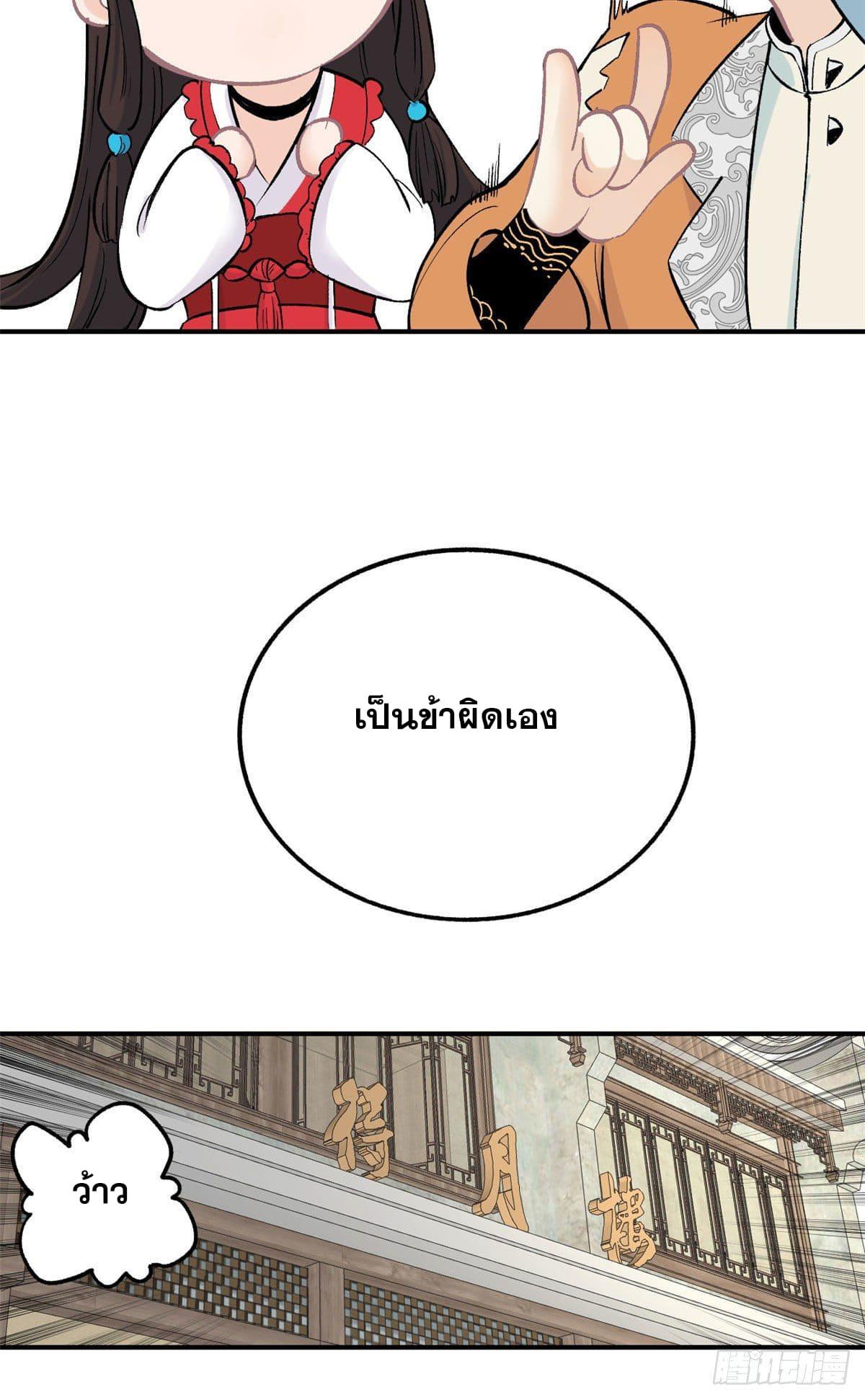 The Strongest Sect of All Times ตอนที่ 32 แปลไทย รูปที่ 7