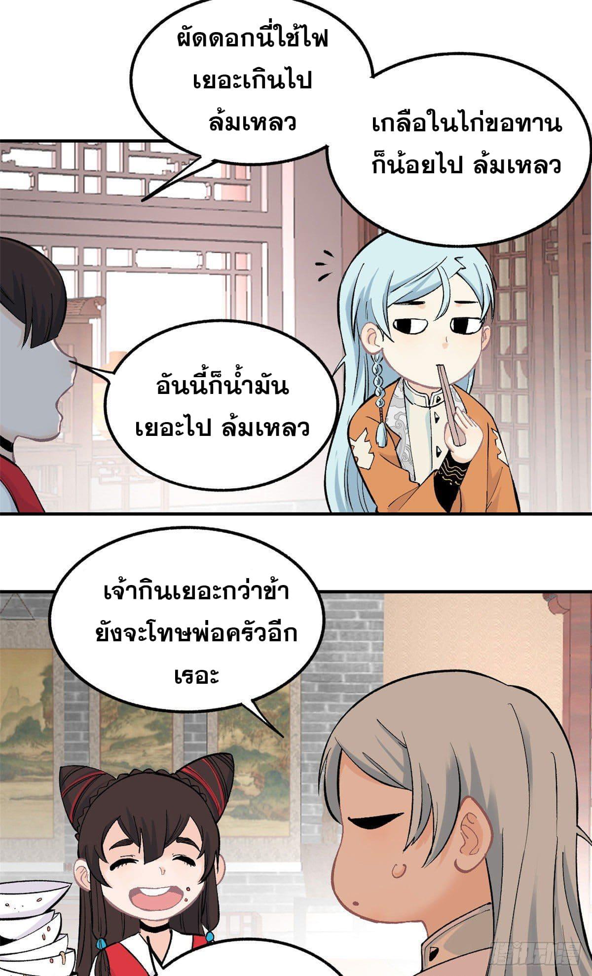 The Strongest Sect of All Times ตอนที่ 32 แปลไทย รูปที่ 9